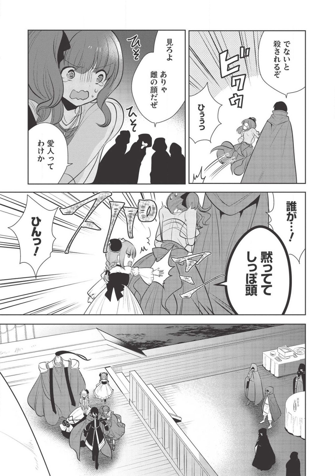 魔王の俺が奴隷エルフを嫁にしたんだが、どう愛でればいい？ 第27話 - Page 25