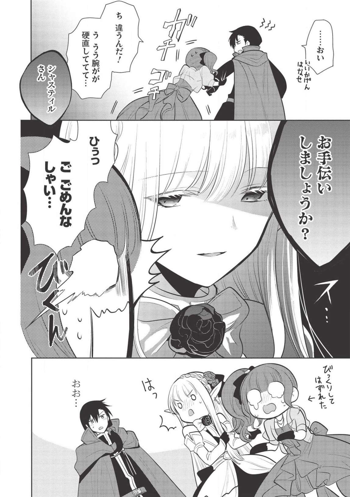 魔王の俺が奴隷エルフを嫁にしたんだが、どう愛でればいい？ 第27話 - Page 26