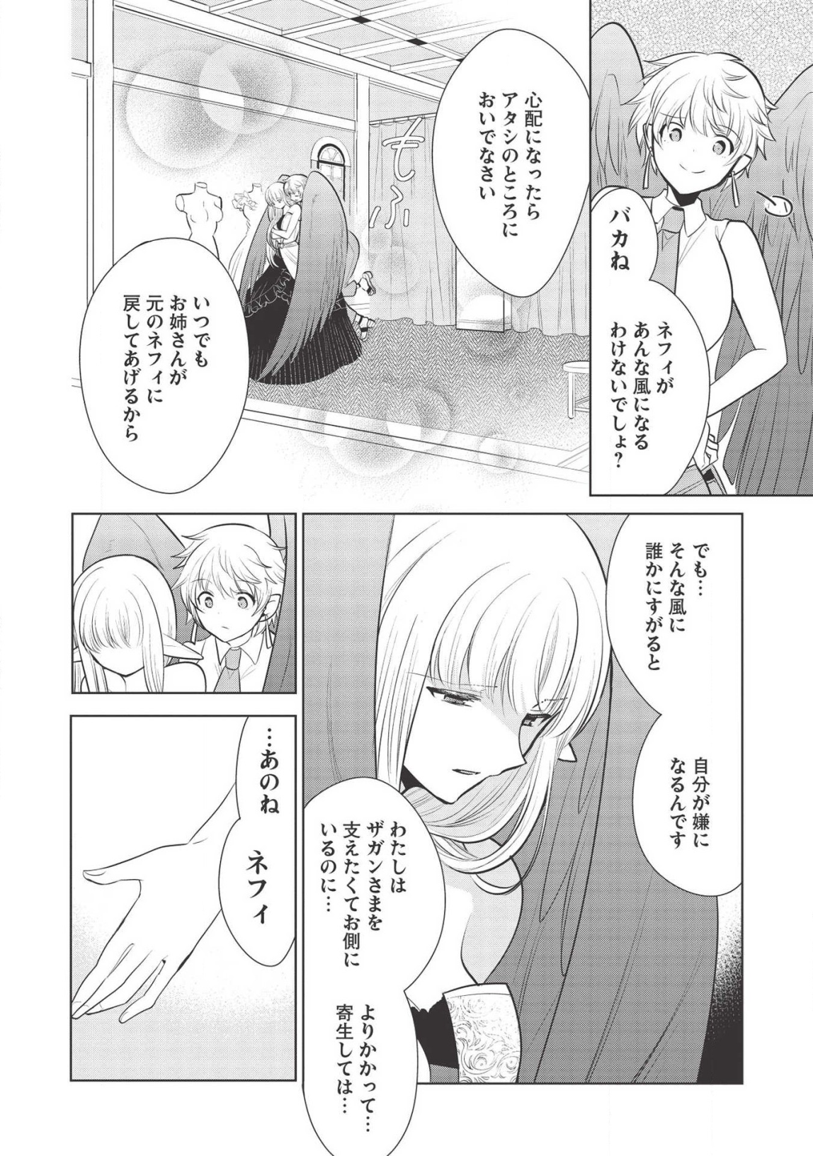 魔王の俺が奴隷エルフを嫁にしたんだが、どう愛でればいい？ 第27話 - Page 32