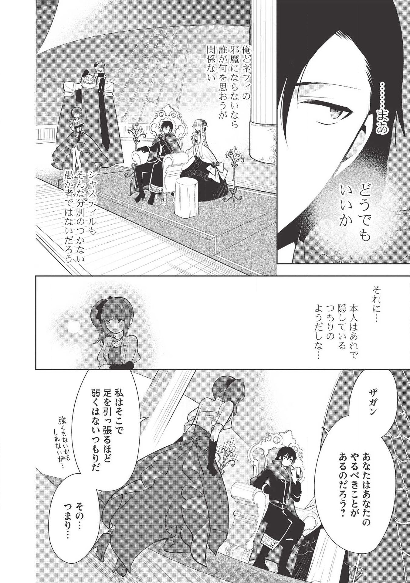 魔王の俺が奴隷エルフを嫁にしたんだが、どう愛でればいい？ 第28話 - Page 8