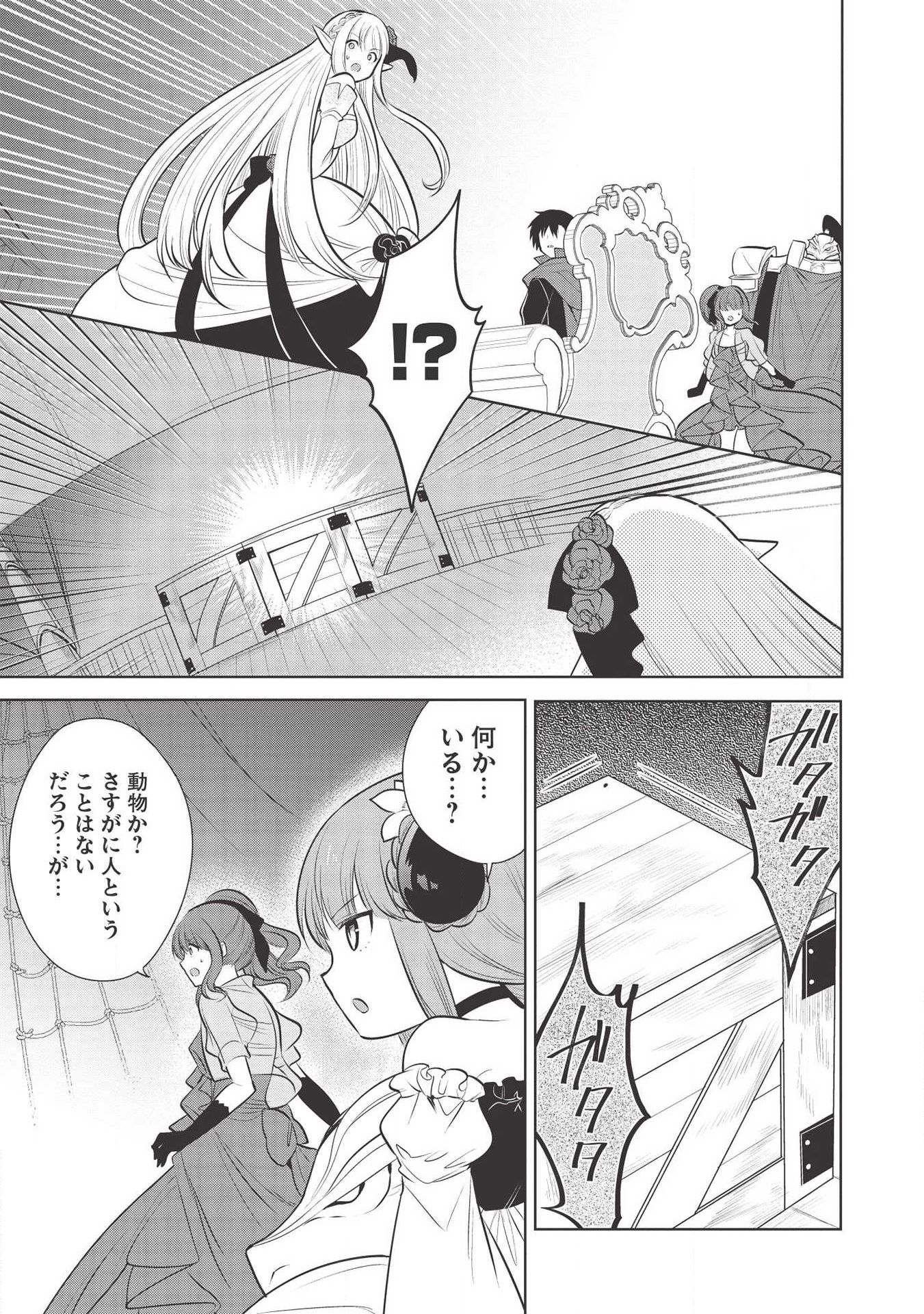 魔王の俺が奴隷エルフを嫁にしたんだが、どう愛でればいい？ 第28話 - Page 13