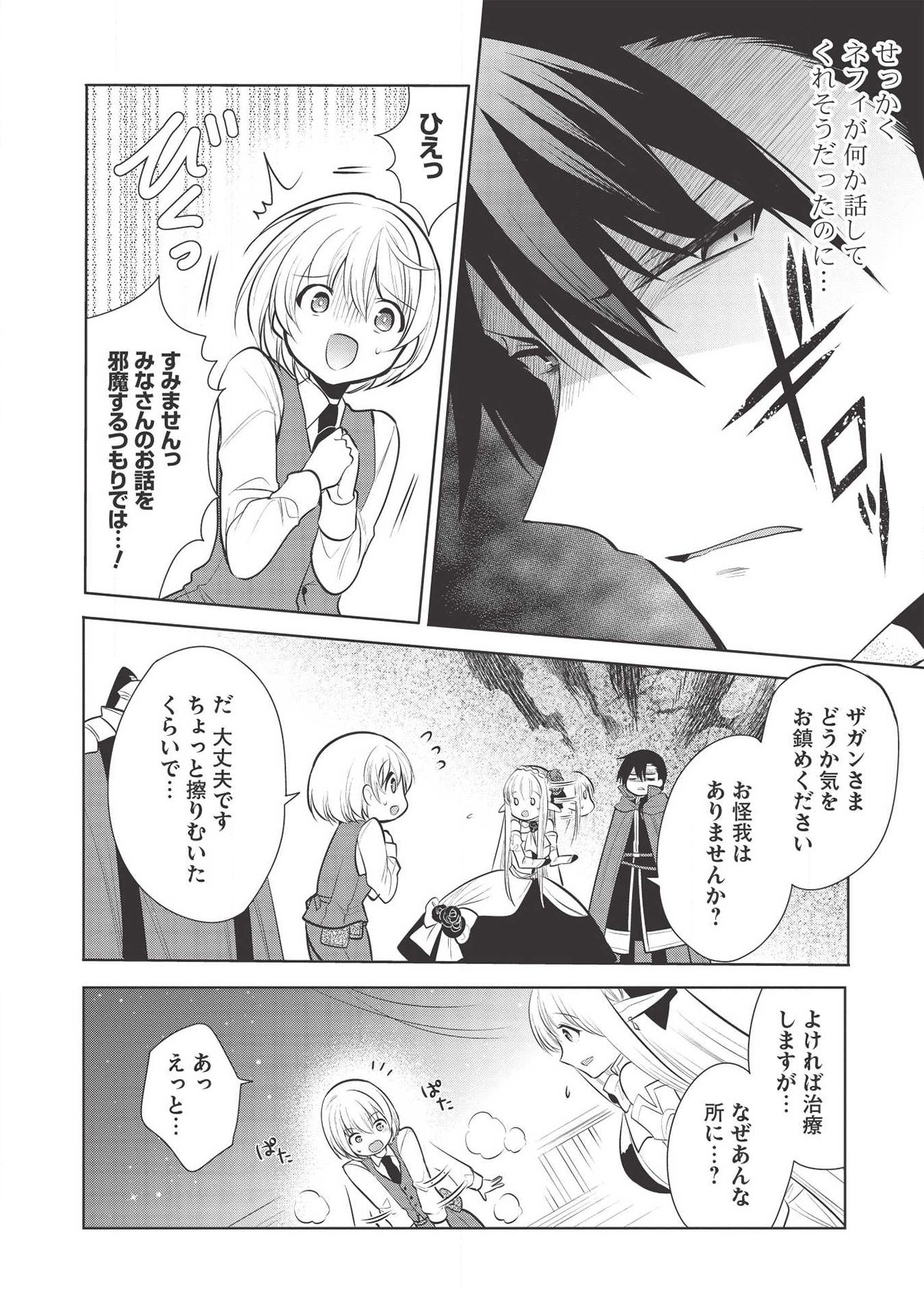 魔王の俺が奴隷エルフを嫁にしたんだが、どう愛でればいい？ 第28話 - Page 16