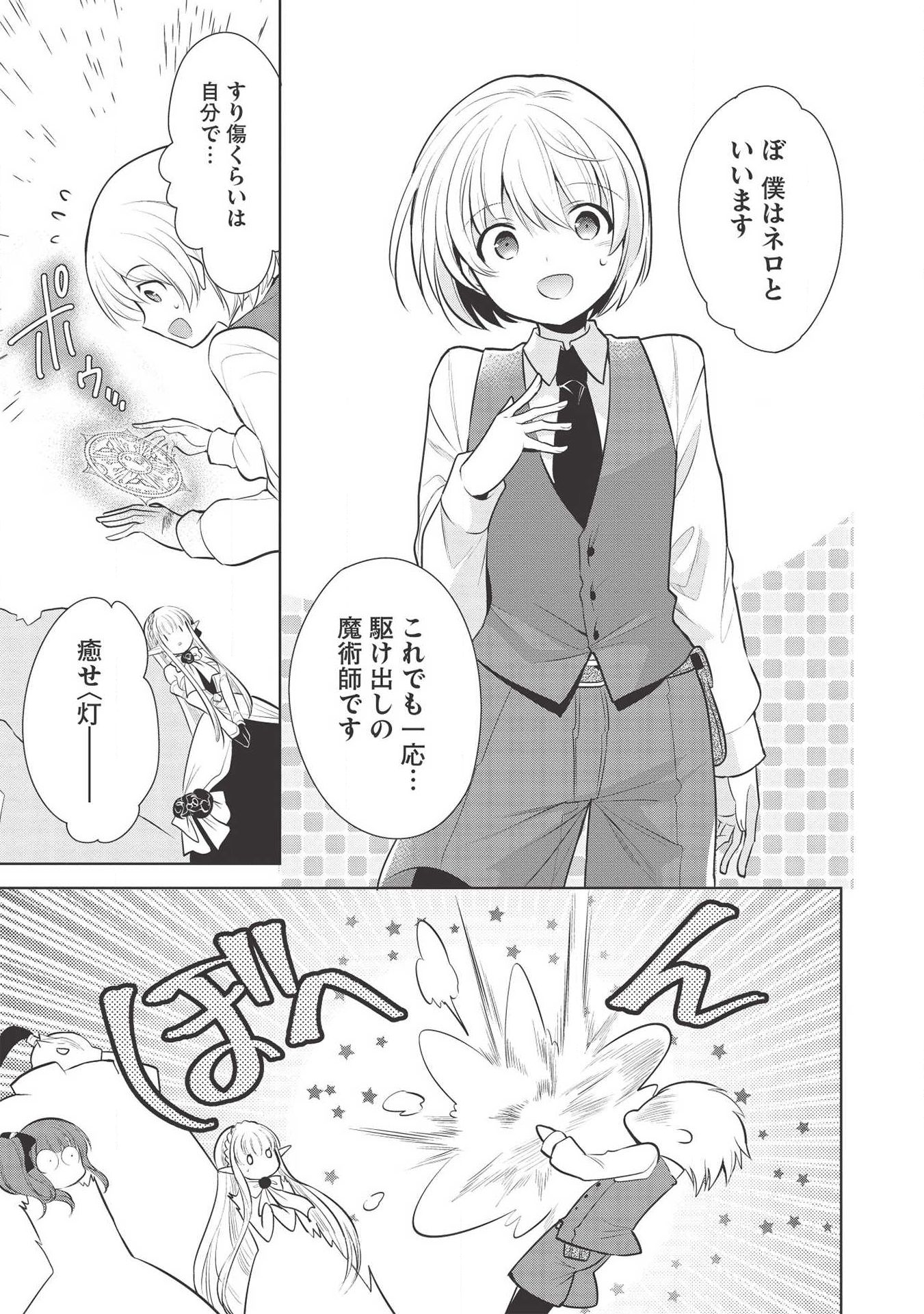 魔王の俺が奴隷エルフを嫁にしたんだが、どう愛でればいい？ 第28話 - Page 17