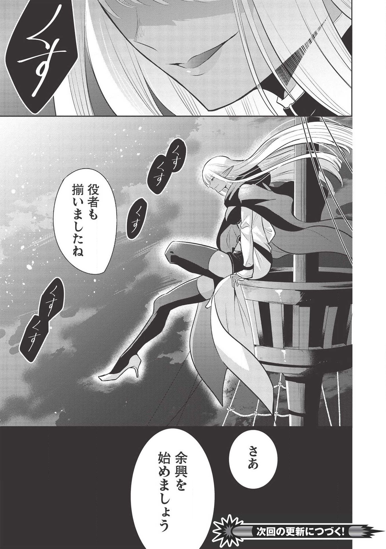 魔王の俺が奴隷エルフを嫁にしたんだが、どう愛でればいい？ 第28話 - Page 31