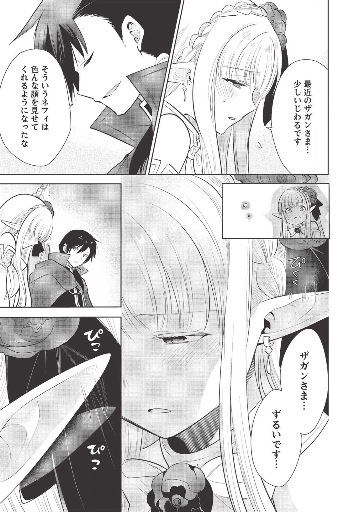 魔王の俺が奴隷エルフを嫁にしたんだが、どう愛でればいい？ 第29話 - Page 5