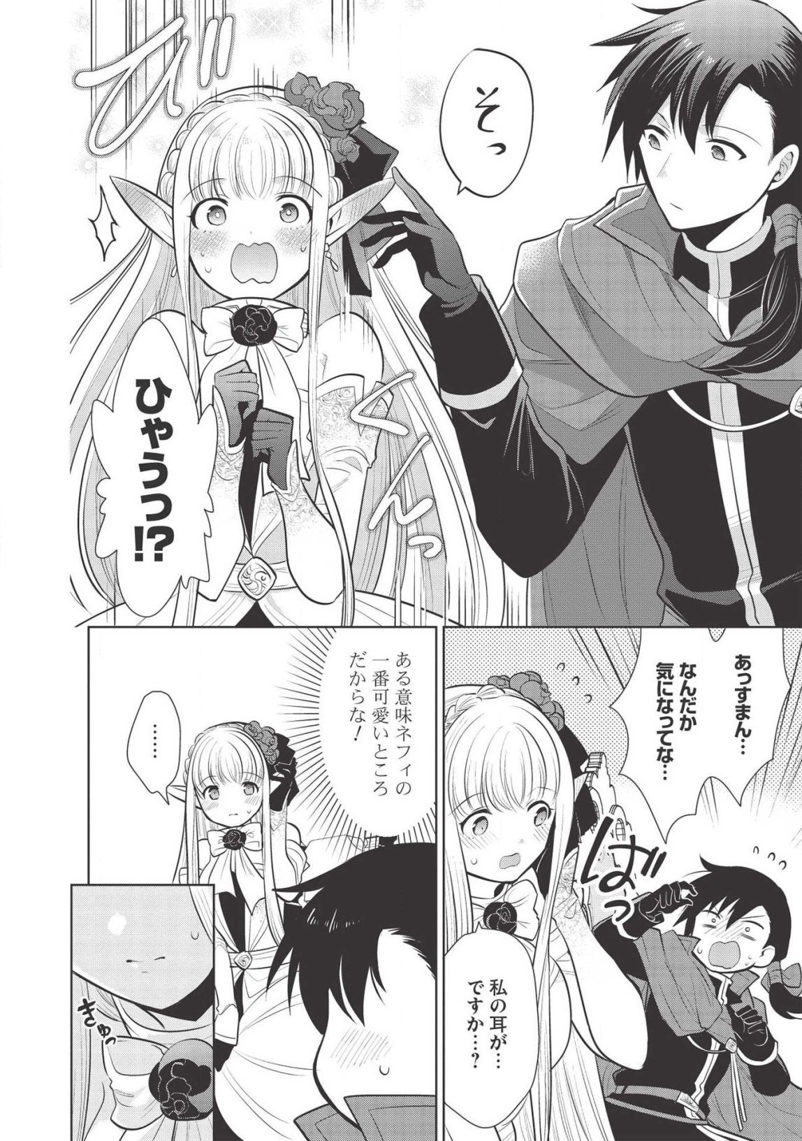 魔王の俺が奴隷エルフを嫁にしたんだが、どう愛でればいい？ 第29話 - Page 6