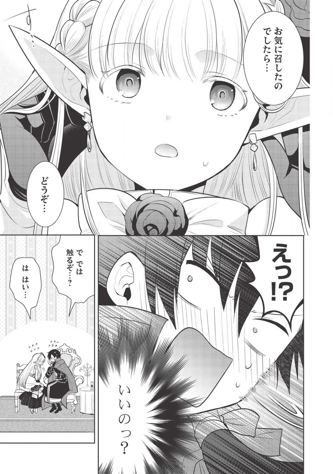 魔王の俺が奴隷エルフを嫁にしたんだが、どう愛でればいい？ 第29話 - Page 7