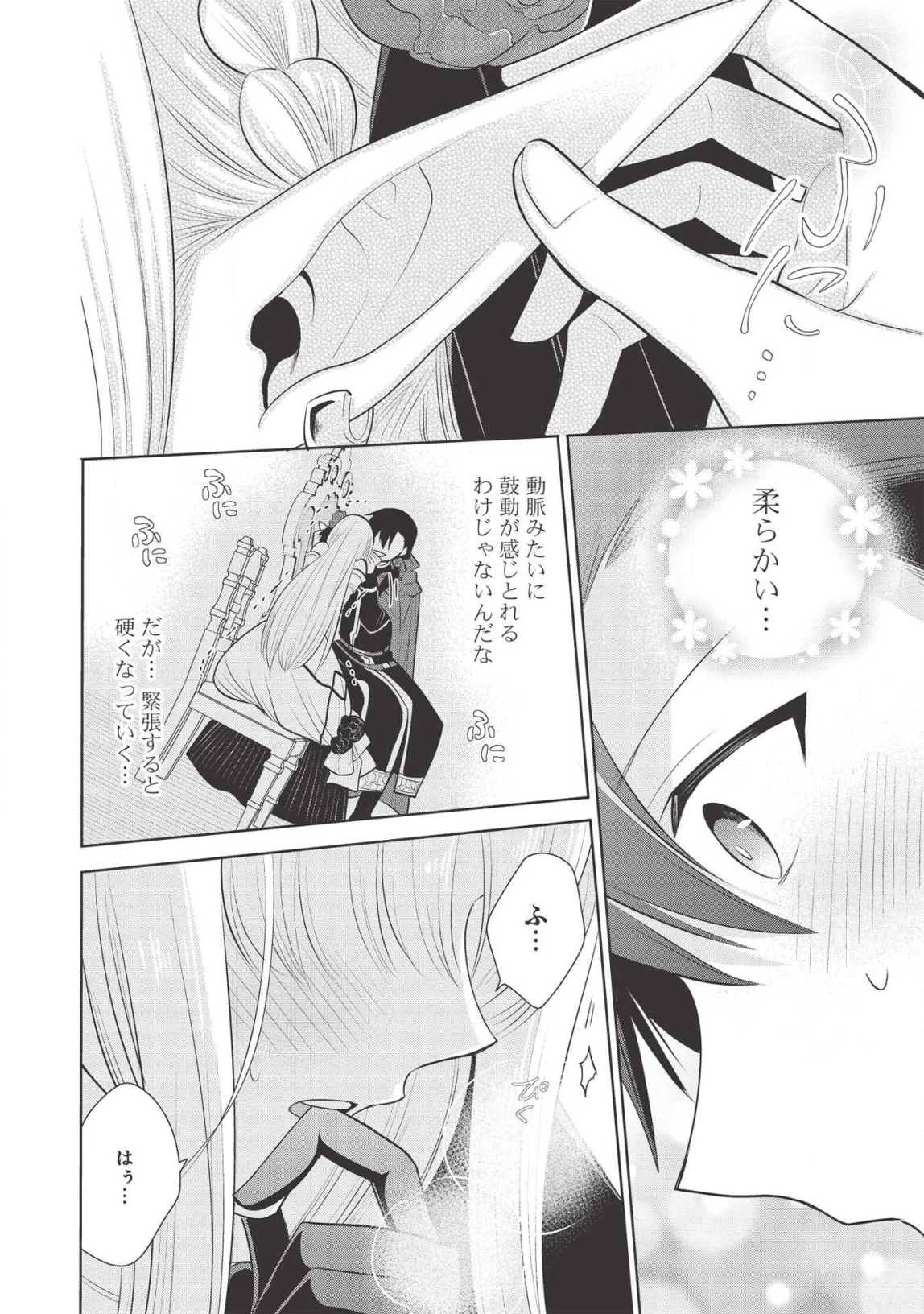 魔王の俺が奴隷エルフを嫁にしたんだが、どう愛でればいい？ 第29話 - Page 8