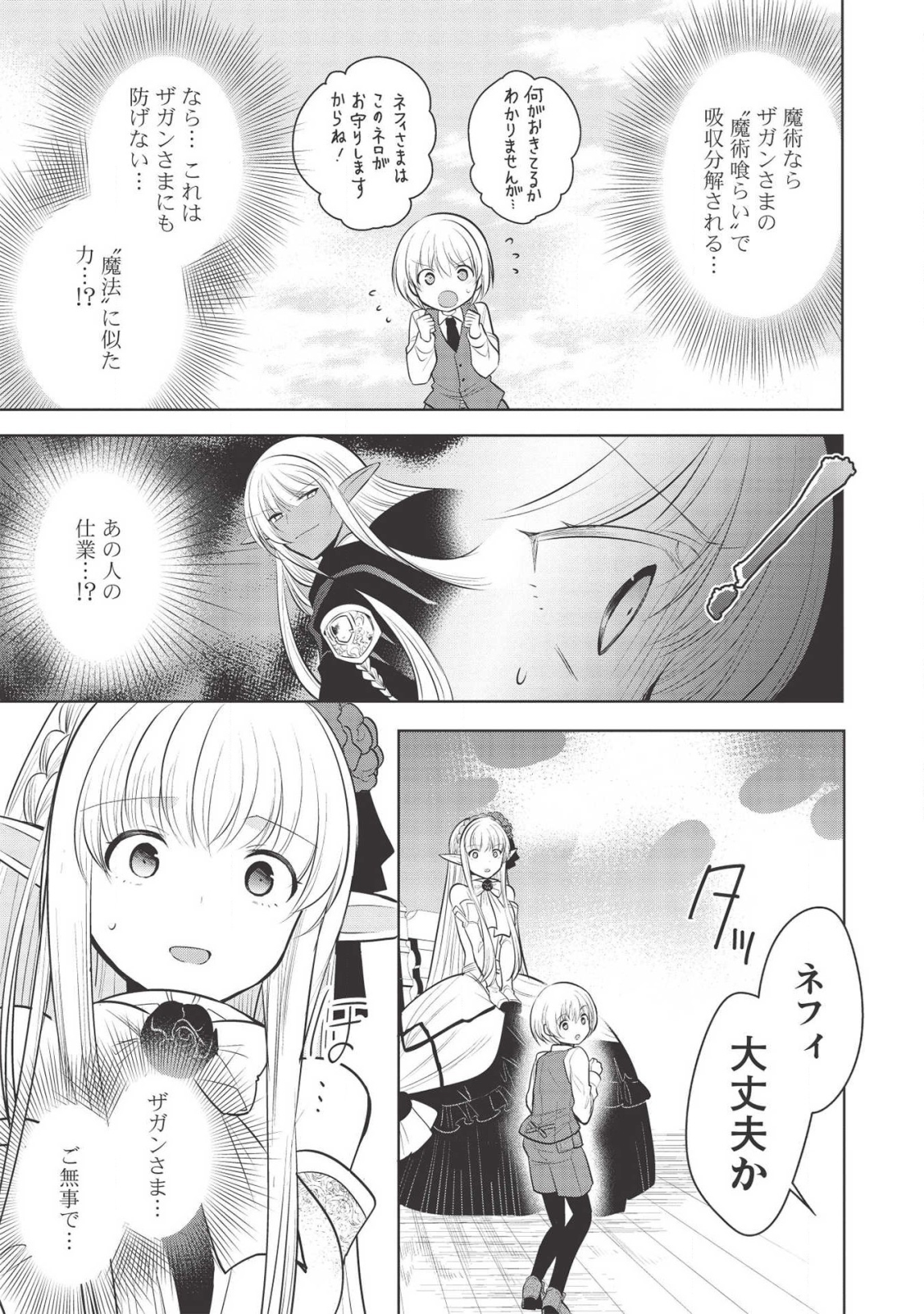 魔王の俺が奴隷エルフを嫁にしたんだが、どう愛でればいい？ 第29話 - Page 19