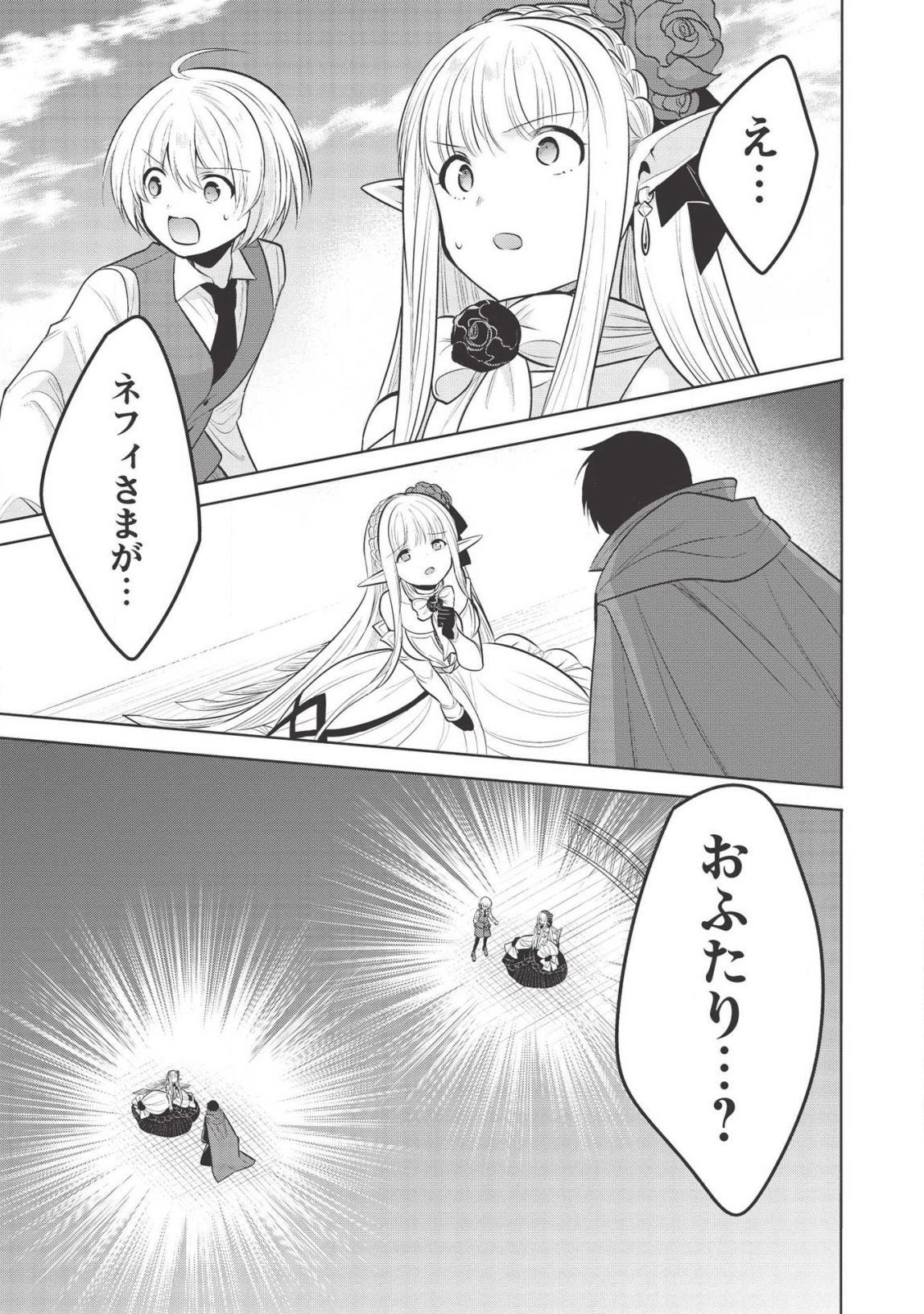 魔王の俺が奴隷エルフを嫁にしたんだが、どう愛でればいい？ 第29話 - Page 21