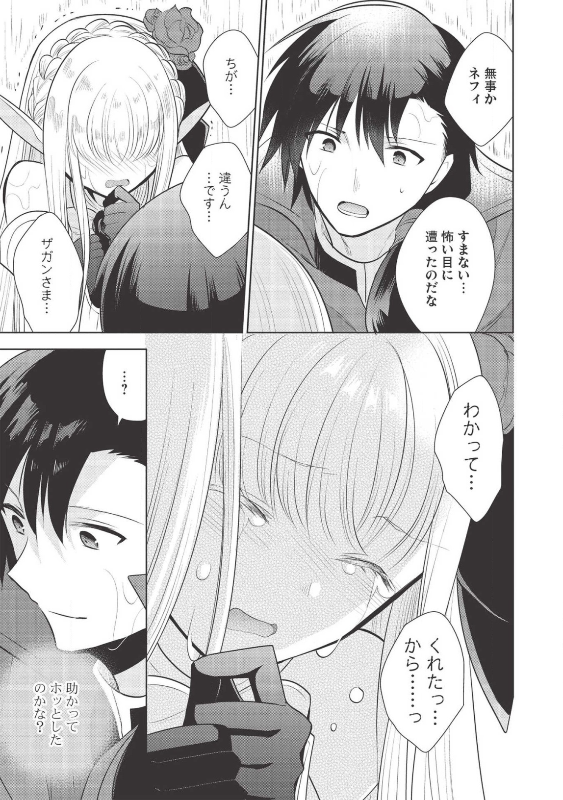 魔王の俺が奴隷エルフを嫁にしたんだが、どう愛でればいい？ 第29話 - Page 35