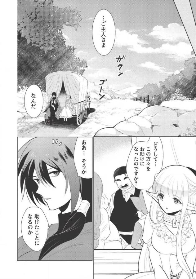 魔王の俺が奴隷エルフを嫁にしたんだが、どう愛でればいい？ 第3話 - Page 16