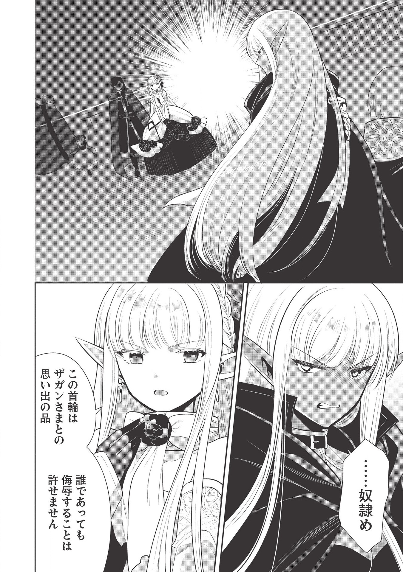 魔王の俺が奴隷エルフを嫁にしたんだが、どう愛でればいい？ 第30話 - Page 4