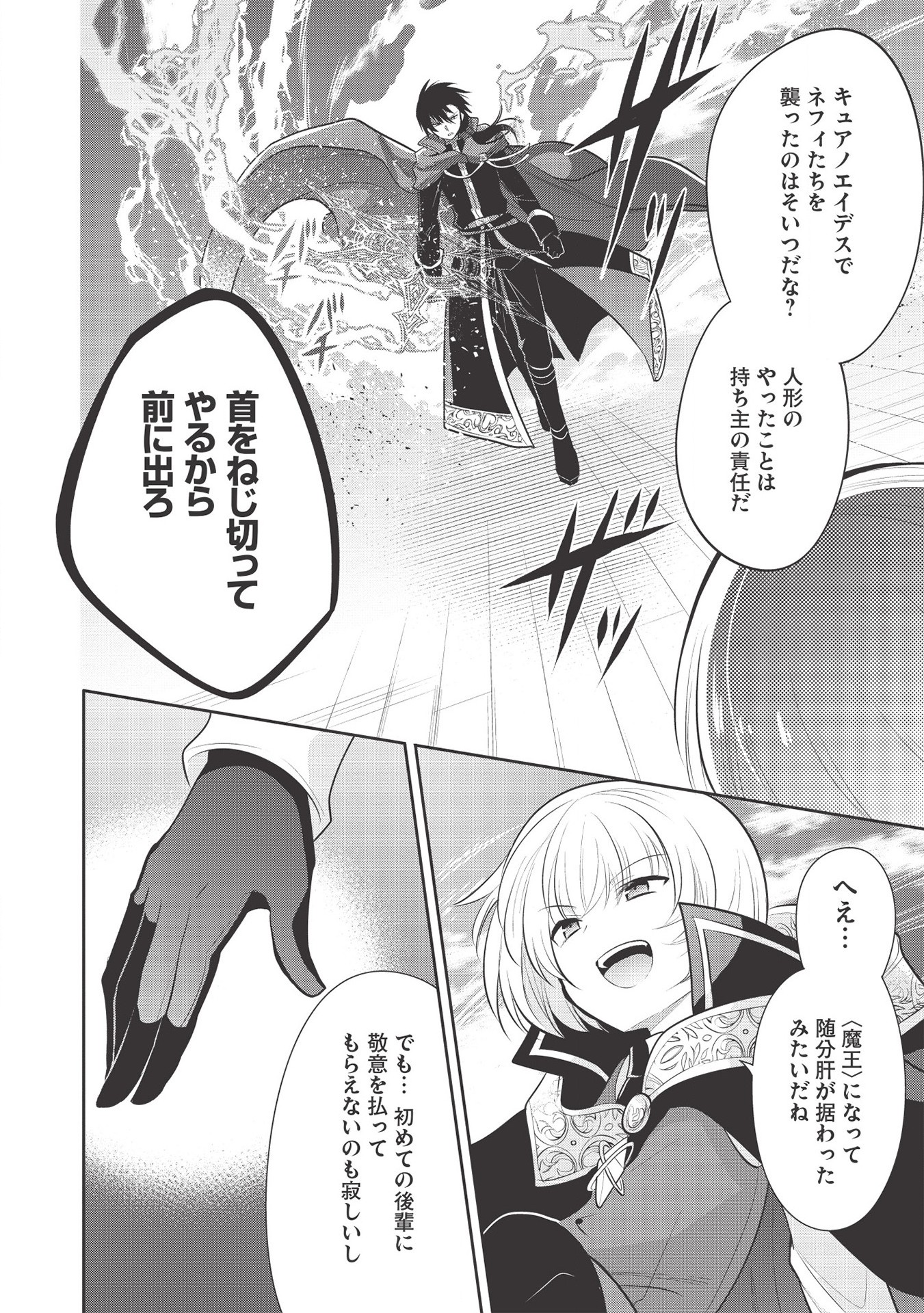 魔王の俺が奴隷エルフを嫁にしたんだが、どう愛でればいい？ 第30話 - Page 10