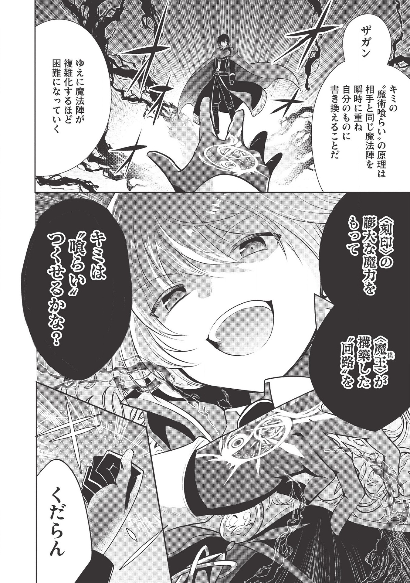 魔王の俺が奴隷エルフを嫁にしたんだが、どう愛でればいい？ 第30話 - Page 12