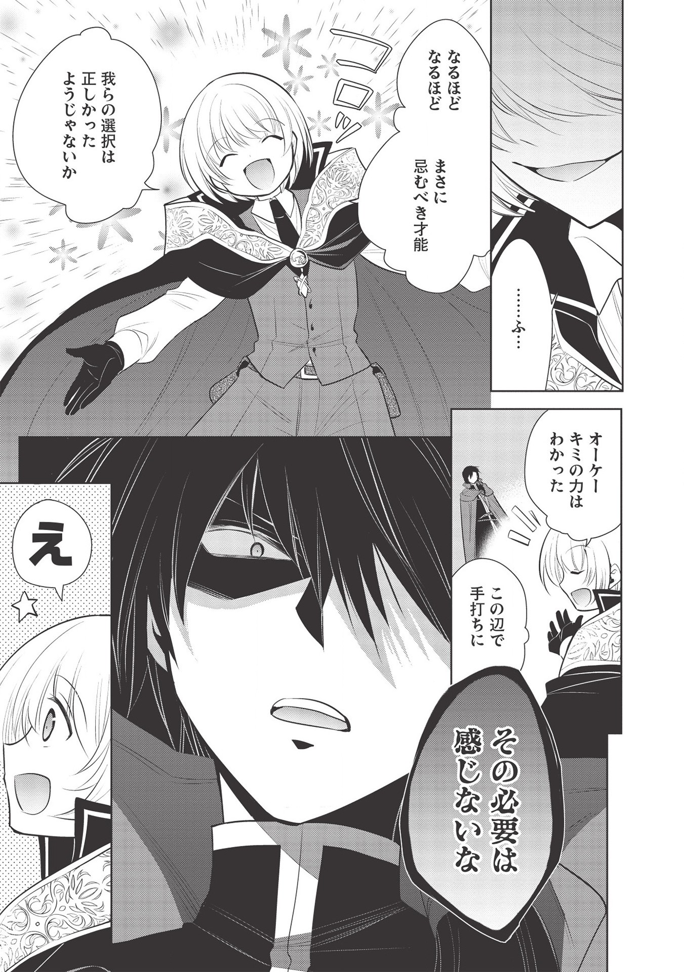 魔王の俺が奴隷エルフを嫁にしたんだが、どう愛でればいい？ 第30話 - Page 17