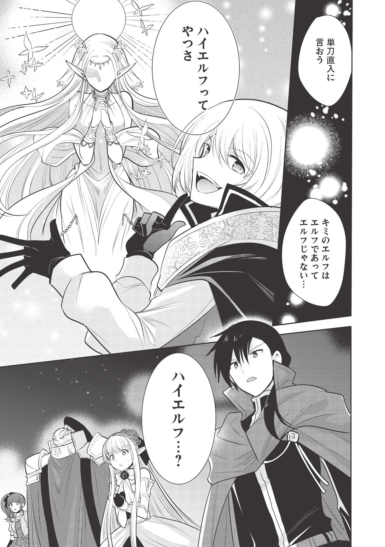 魔王の俺が奴隷エルフを嫁にしたんだが、どう愛でればいい？ 第30話 - Page 21