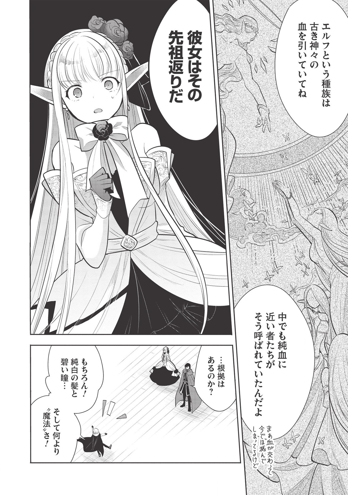 魔王の俺が奴隷エルフを嫁にしたんだが、どう愛でればいい？ 第30話 - Page 22