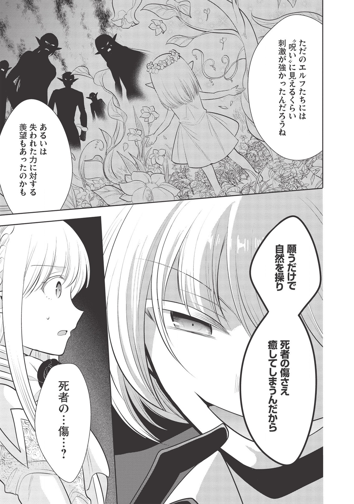 魔王の俺が奴隷エルフを嫁にしたんだが、どう愛でればいい？ 第30話 - Page 23