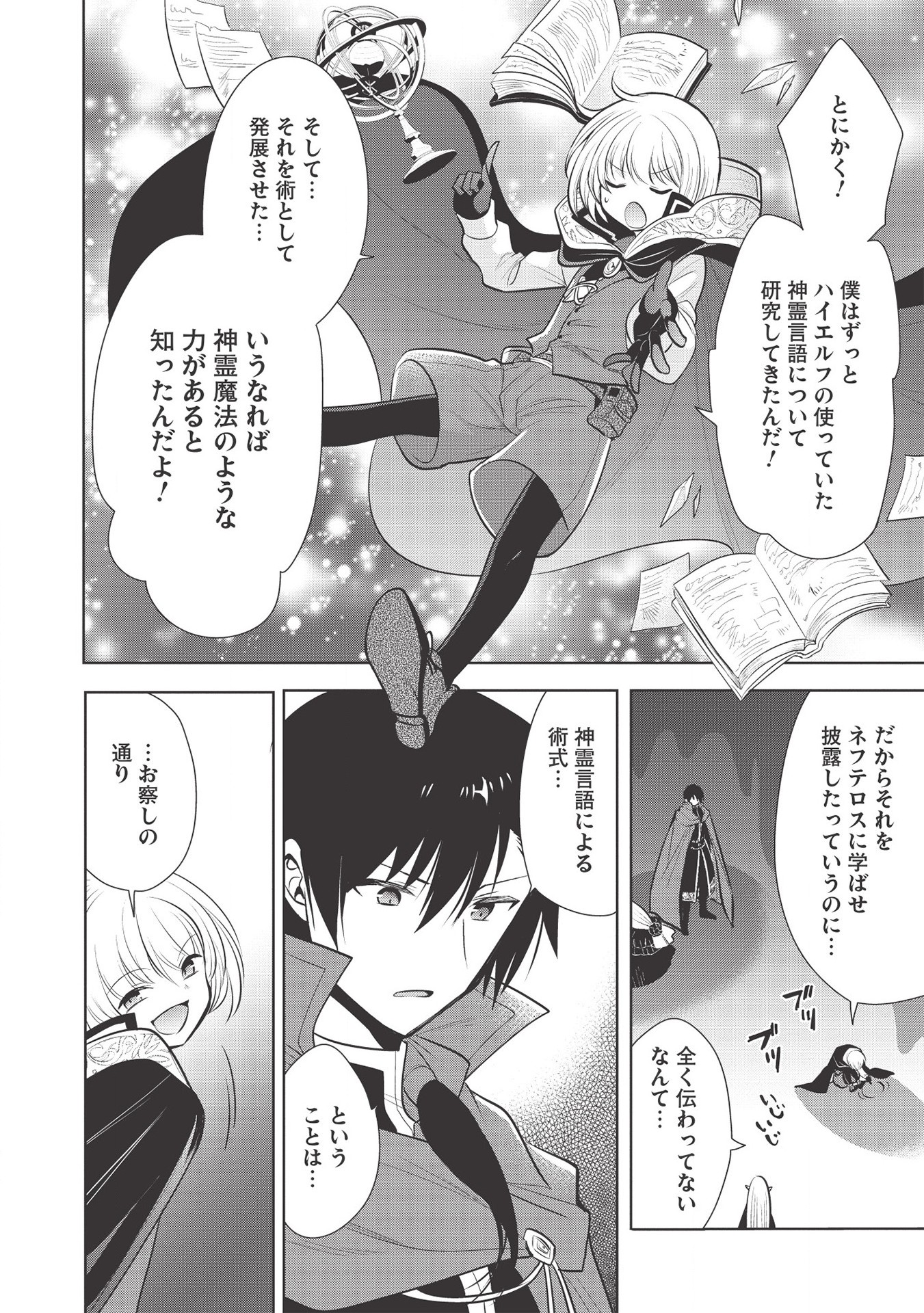 魔王の俺が奴隷エルフを嫁にしたんだが、どう愛でればいい？ 第30話 - Page 32