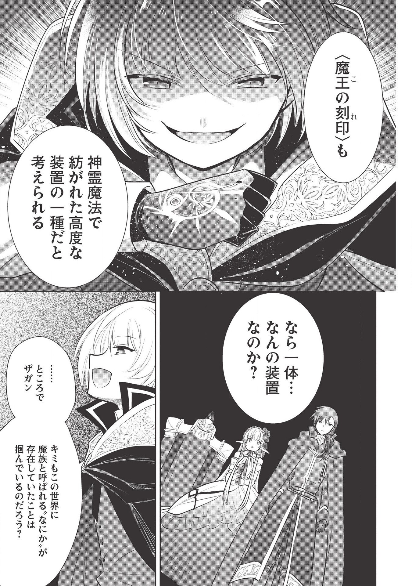 魔王の俺が奴隷エルフを嫁にしたんだが、どう愛でればいい？ 第30話 - Page 33