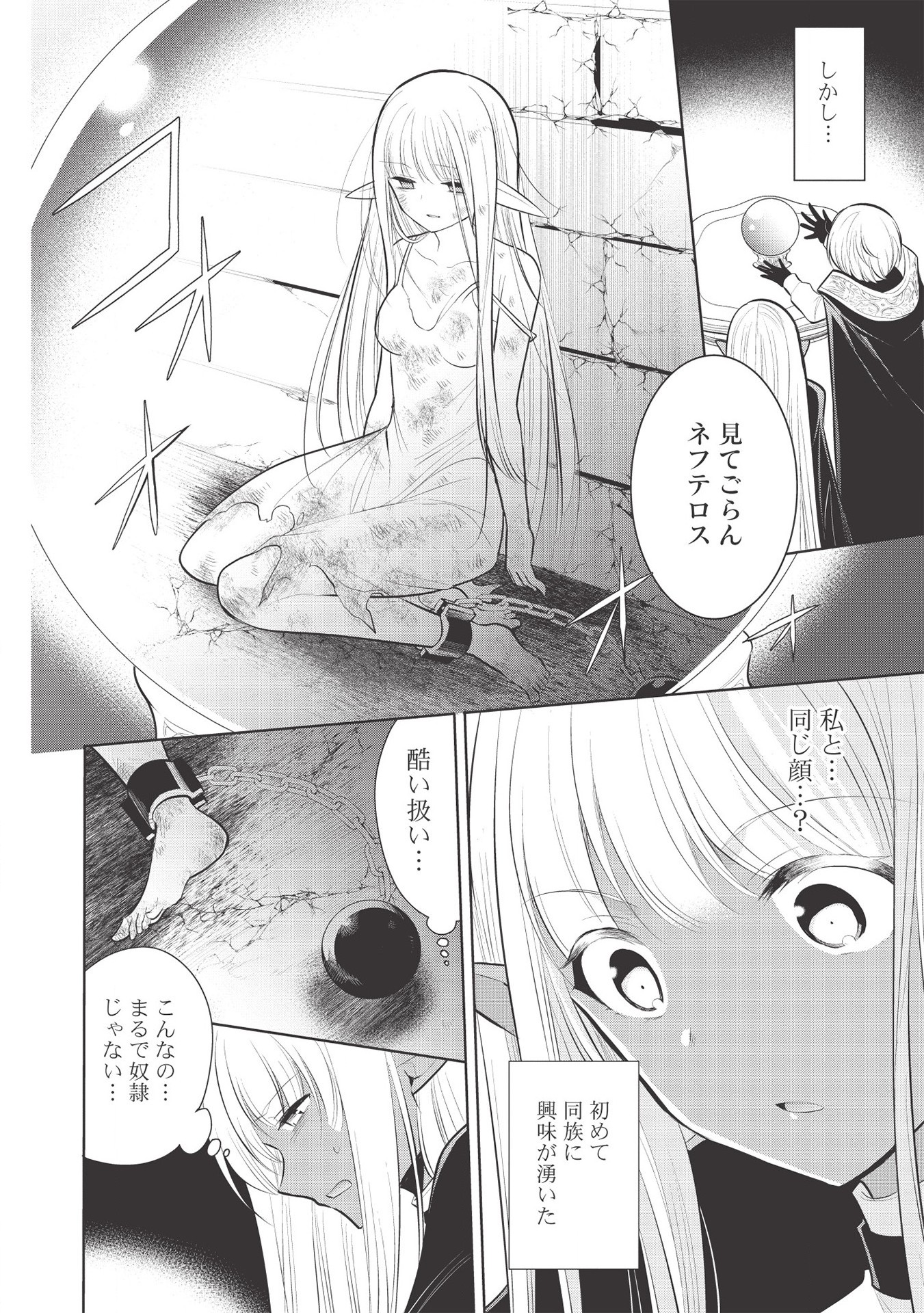 魔王の俺が奴隷エルフを嫁にしたんだが、どう愛でればいい？ 第31話 - Page 2