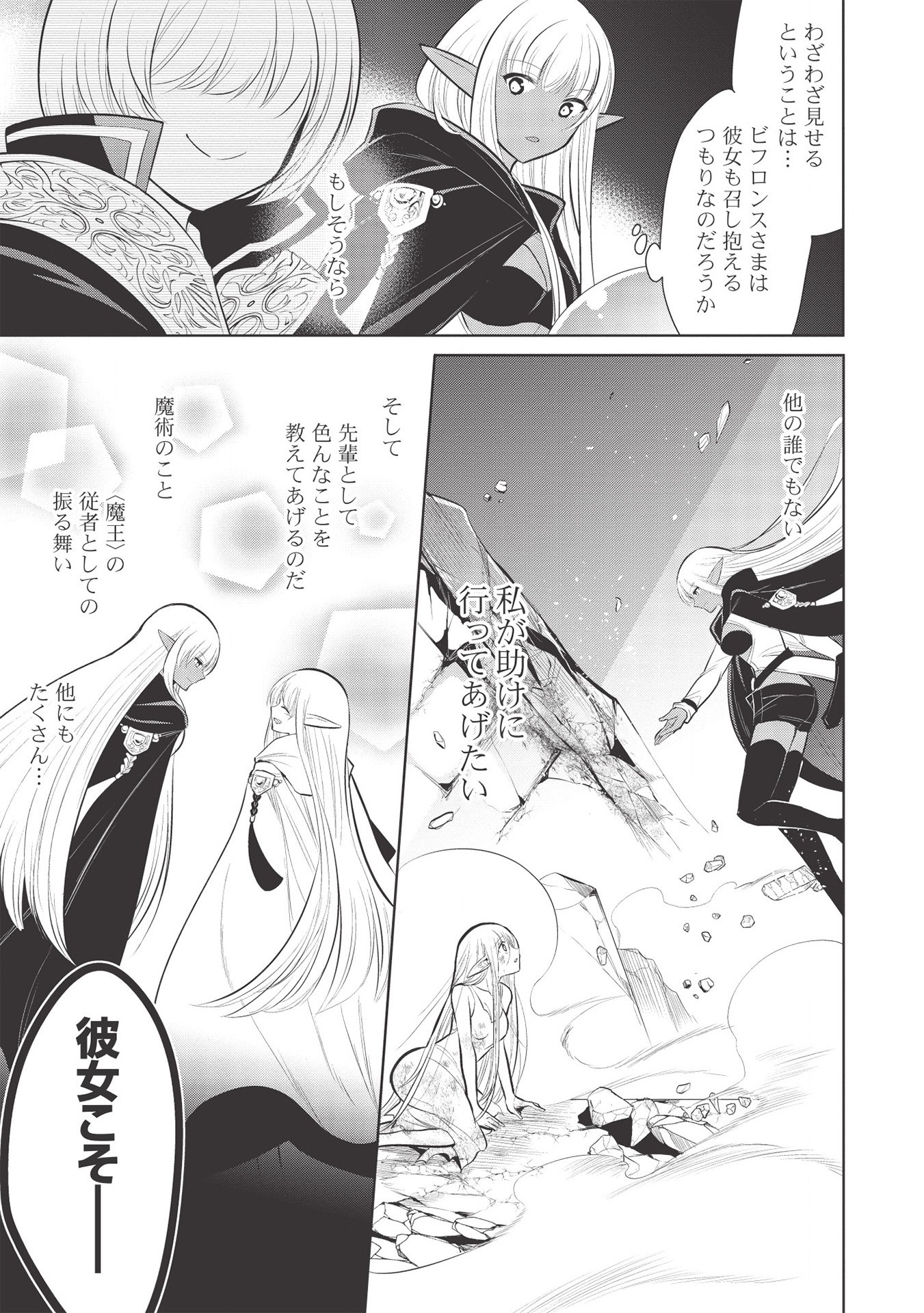 魔王の俺が奴隷エルフを嫁にしたんだが、どう愛でればいい？ 第31話 - Page 3