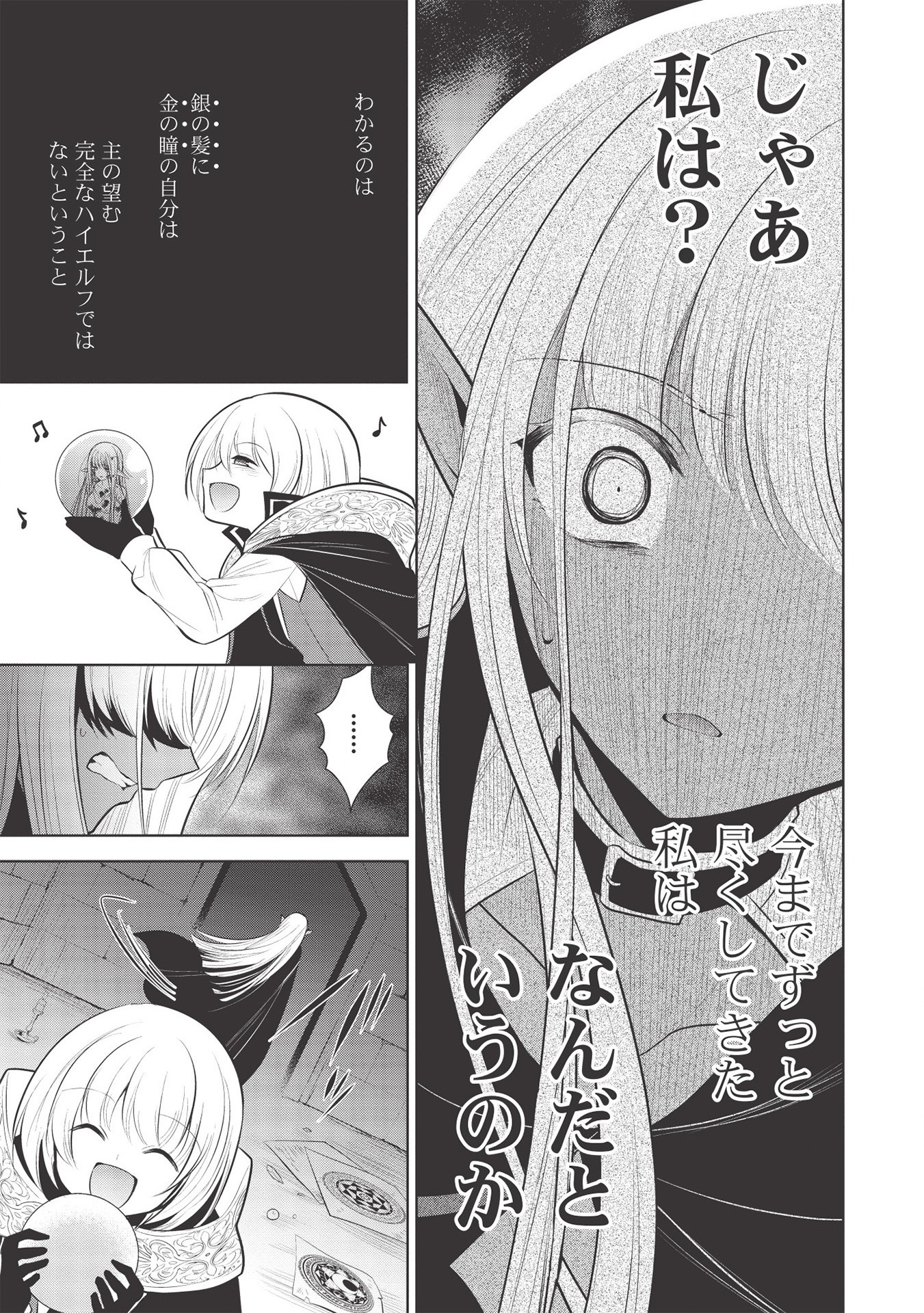 魔王の俺が奴隷エルフを嫁にしたんだが、どう愛でればいい？ 第31話 - Page 5