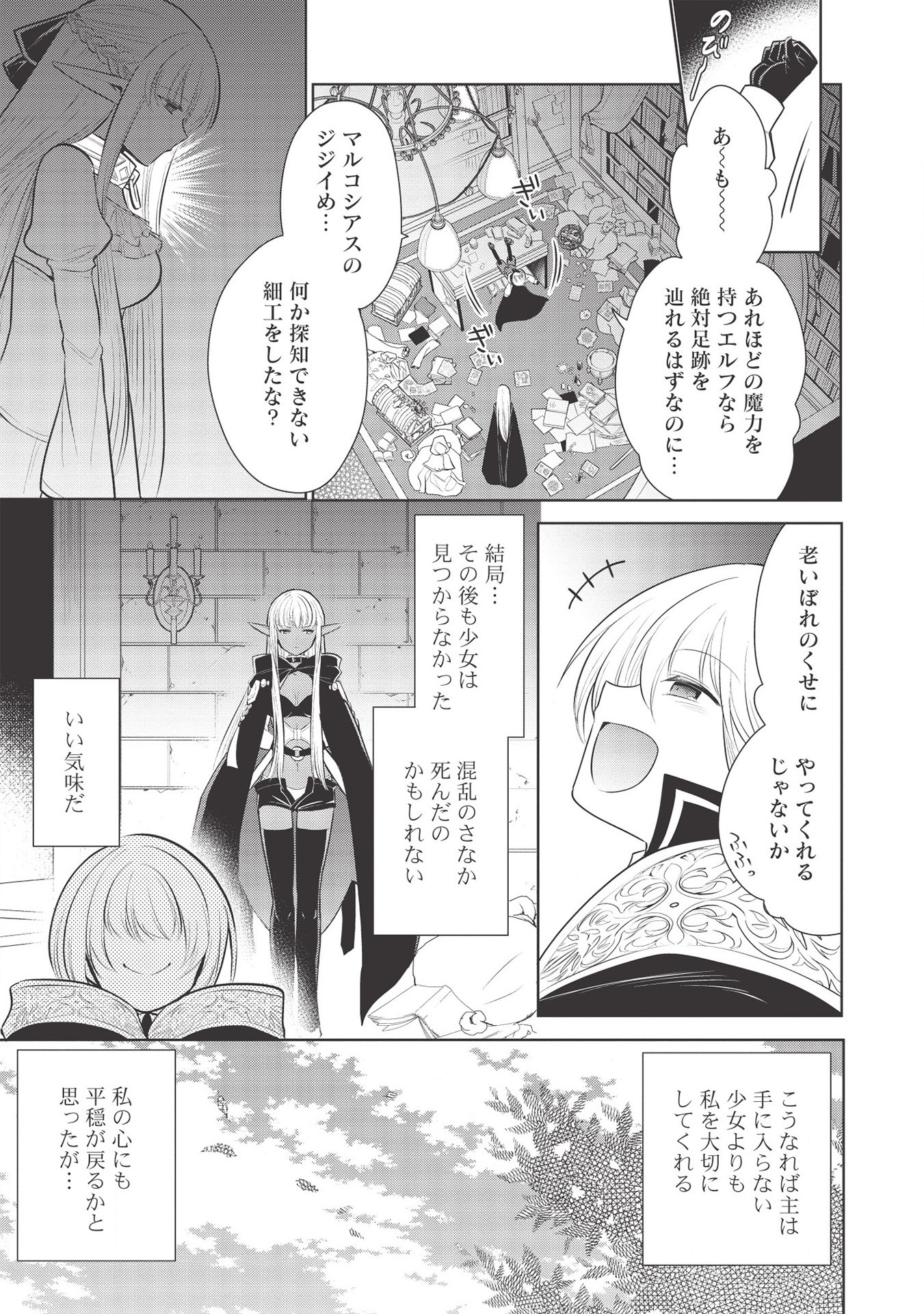 魔王の俺が奴隷エルフを嫁にしたんだが、どう愛でればいい？ 第31話 - Page 7