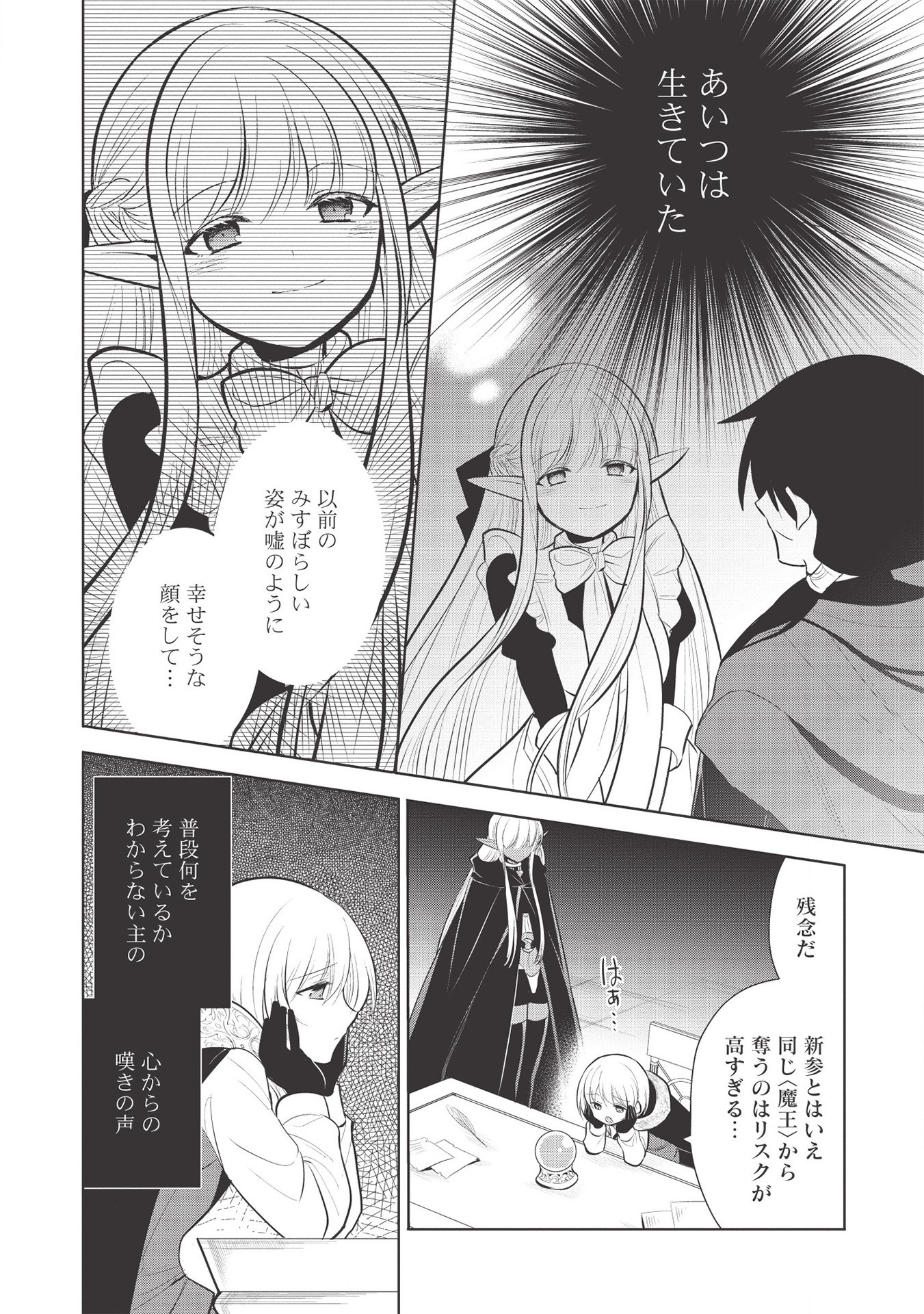 魔王の俺が奴隷エルフを嫁にしたんだが、どう愛でればいい？ 第31話 - Page 8