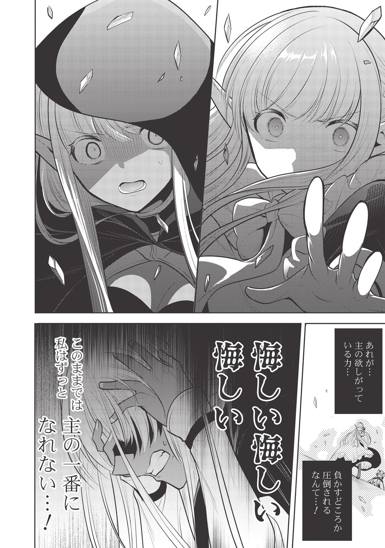 魔王の俺が奴隷エルフを嫁にしたんだが、どう愛でればいい？ 第31話 - Page 10