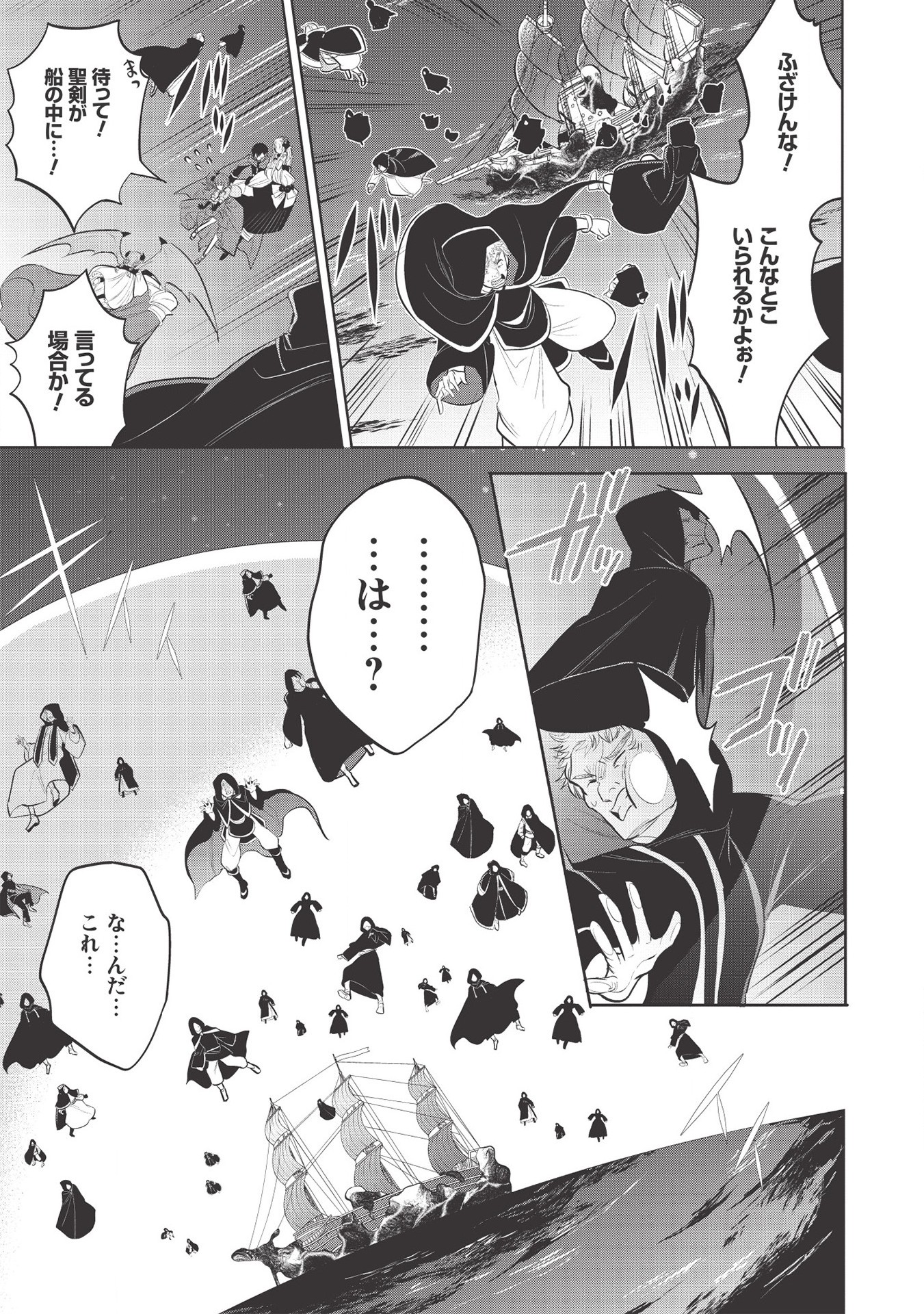 魔王の俺が奴隷エルフを嫁にしたんだが、どう愛でればいい？ 第31話 - Page 21