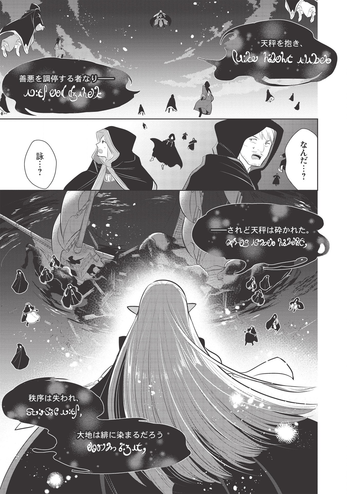 魔王の俺が奴隷エルフを嫁にしたんだが、どう愛でればいい？ 第31話 - Page 31