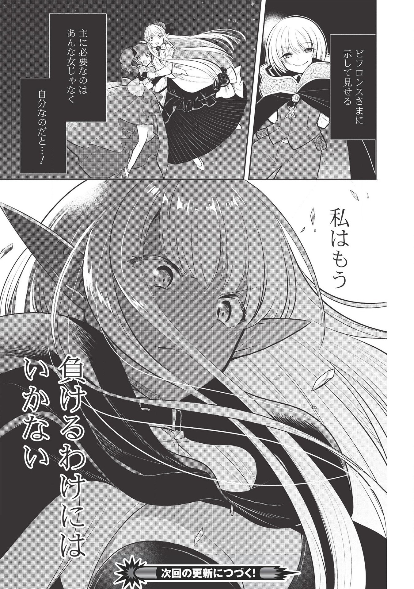 魔王の俺が奴隷エルフを嫁にしたんだが、どう愛でればいい？ 第31話 - Page 33