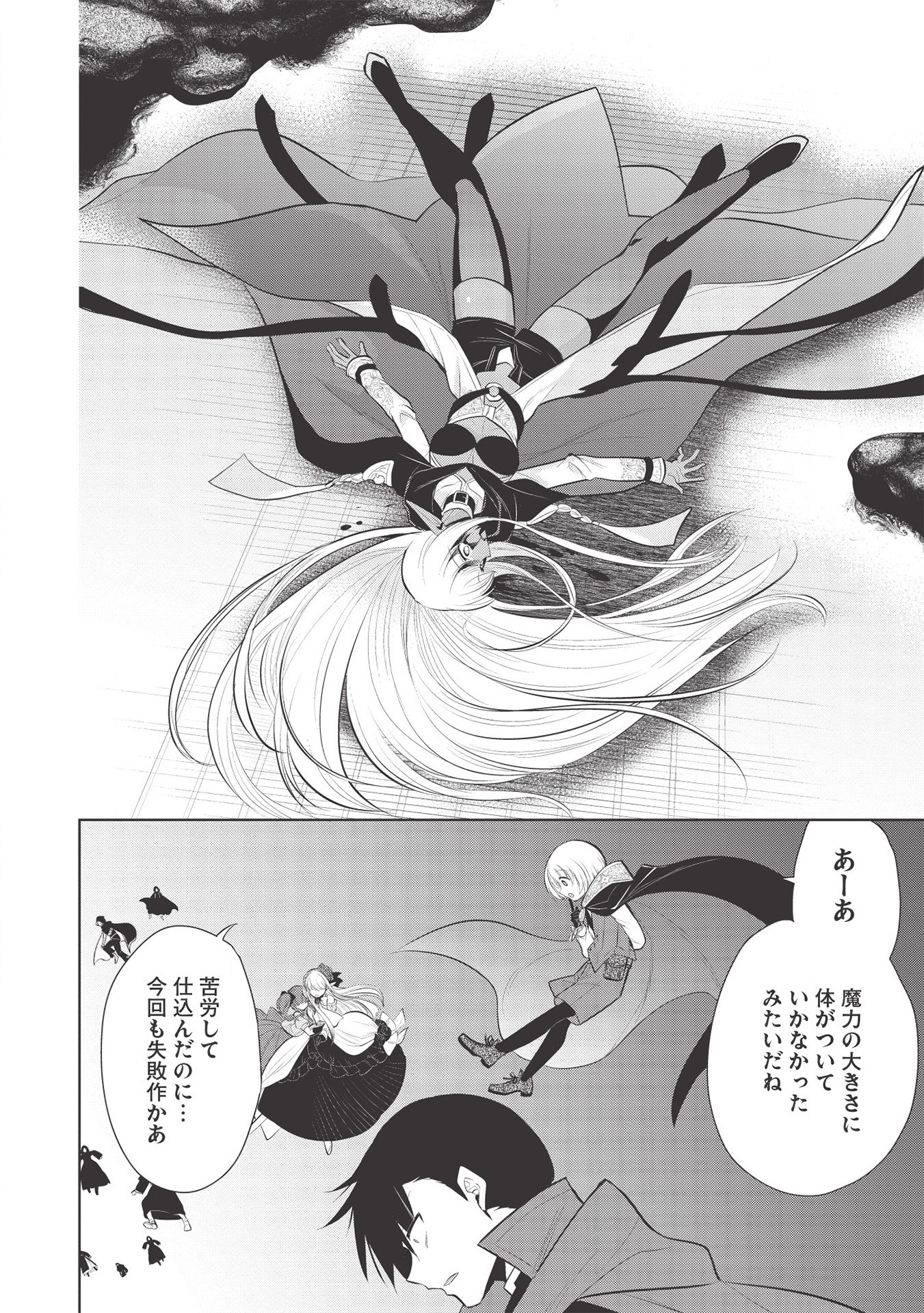 魔王の俺が奴隷エルフを嫁にしたんだが、どう愛でればいい？ 第32話 - Page 12