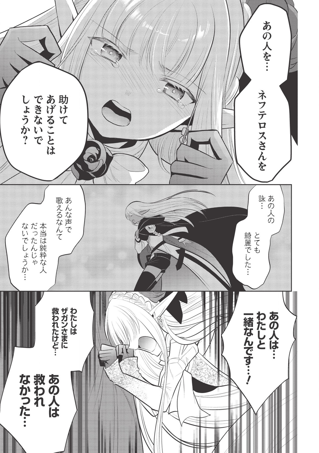 魔王の俺が奴隷エルフを嫁にしたんだが、どう愛でればいい？ 第32話 - Page 23