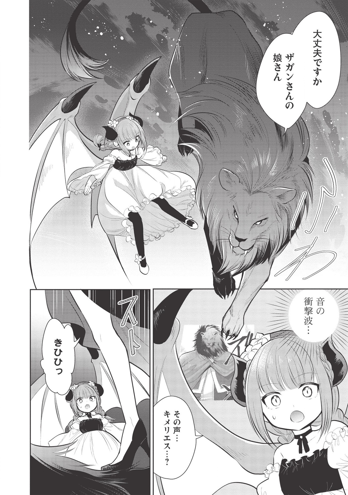 魔王の俺が奴隷エルフを嫁にしたんだが、どう愛でればいい？ 第33話 - Page 20