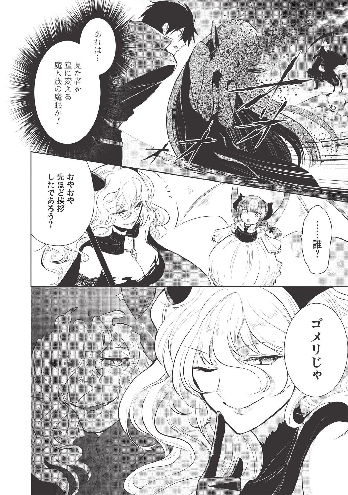 魔王の俺が奴隷エルフを嫁にしたんだが、どう愛でればいい？ 第33話 - Page 22