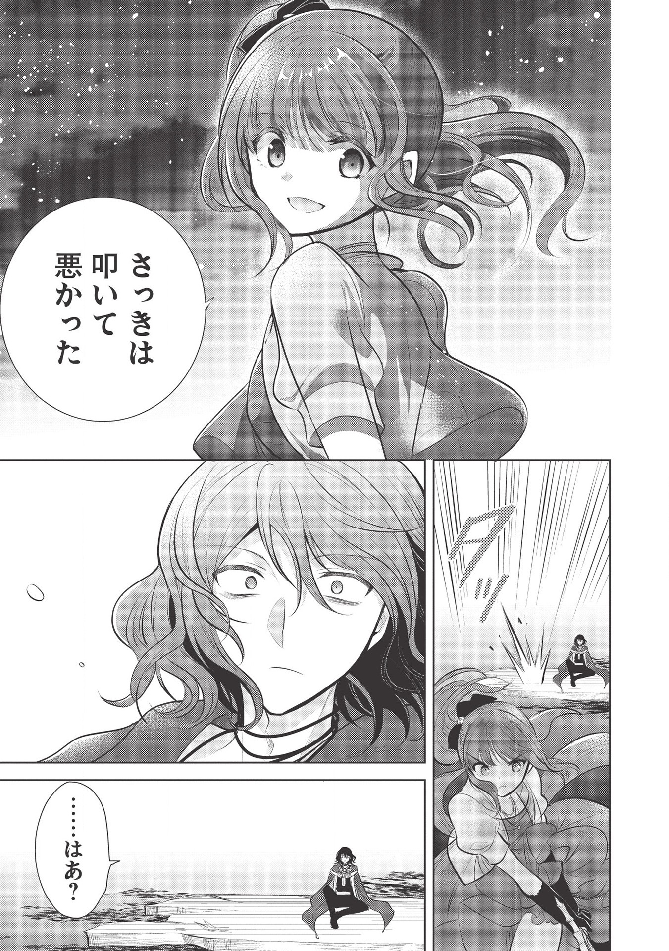 魔王の俺が奴隷エルフを嫁にしたんだが、どう愛でればいい？ 第33話 - Page 27