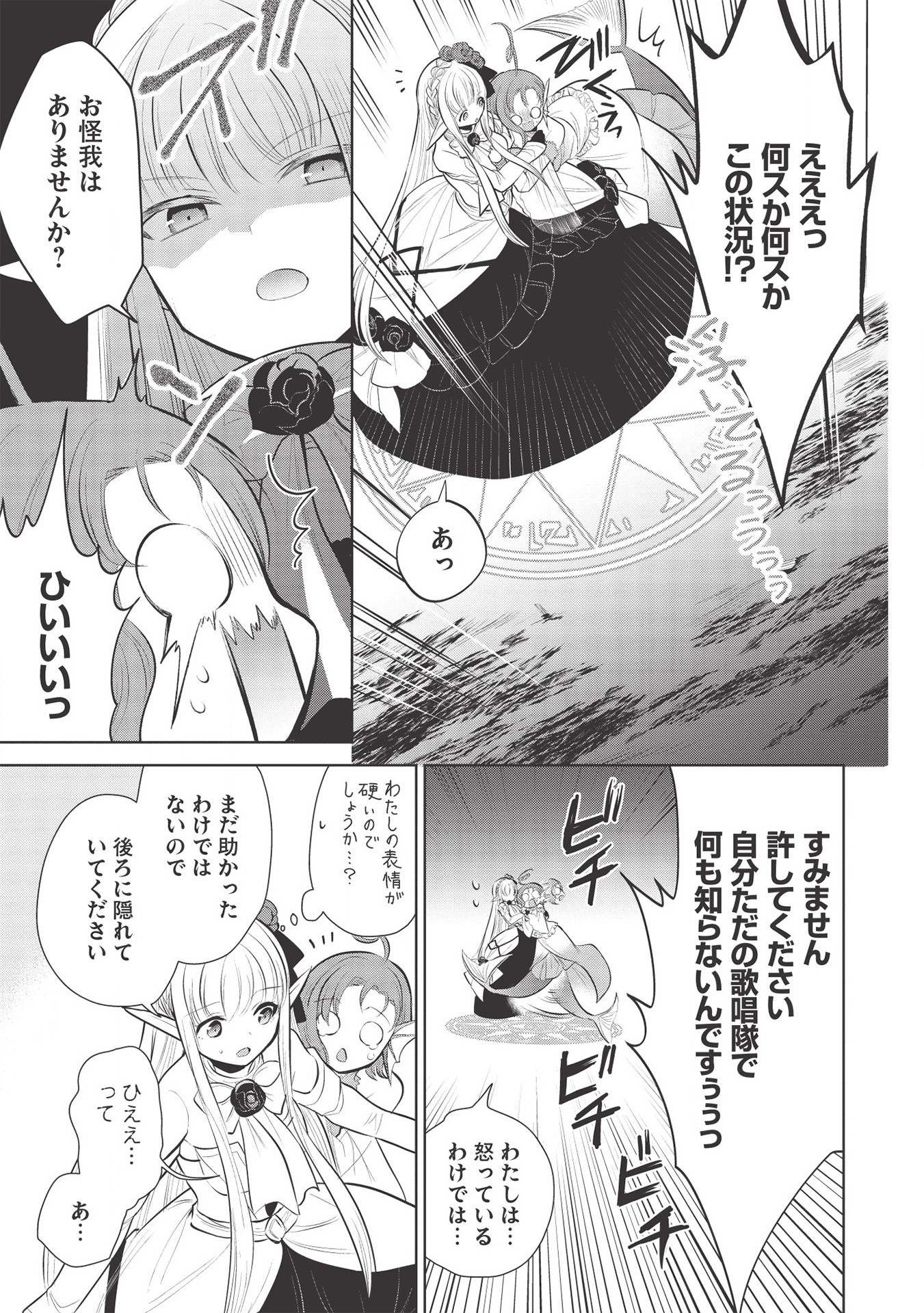 魔王の俺が奴隷エルフを嫁にしたんだが、どう愛でればいい？ 第33話 - Page 29