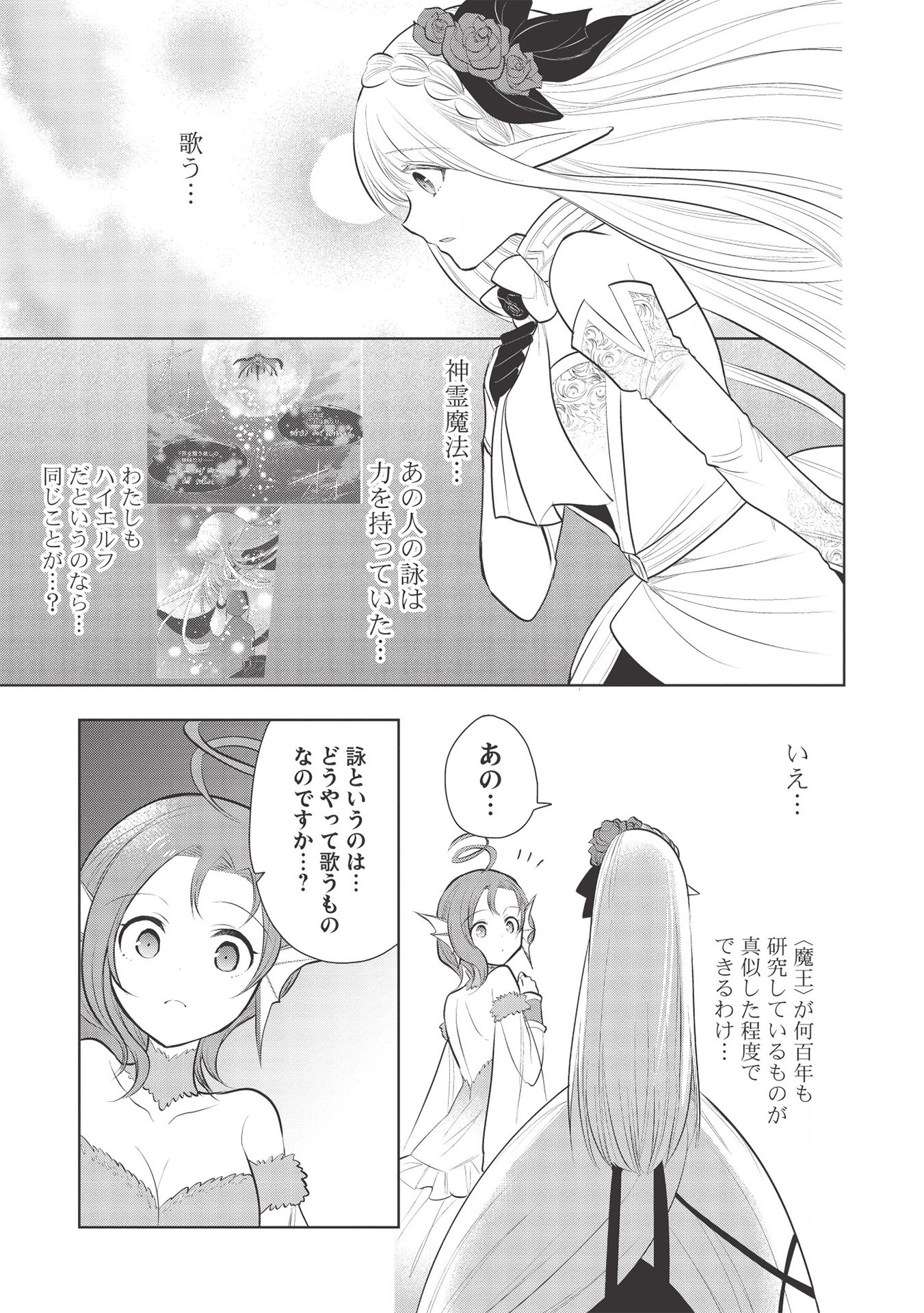 魔王の俺が奴隷エルフを嫁にしたんだが、どう愛でればいい？ 第33話 - Page 33