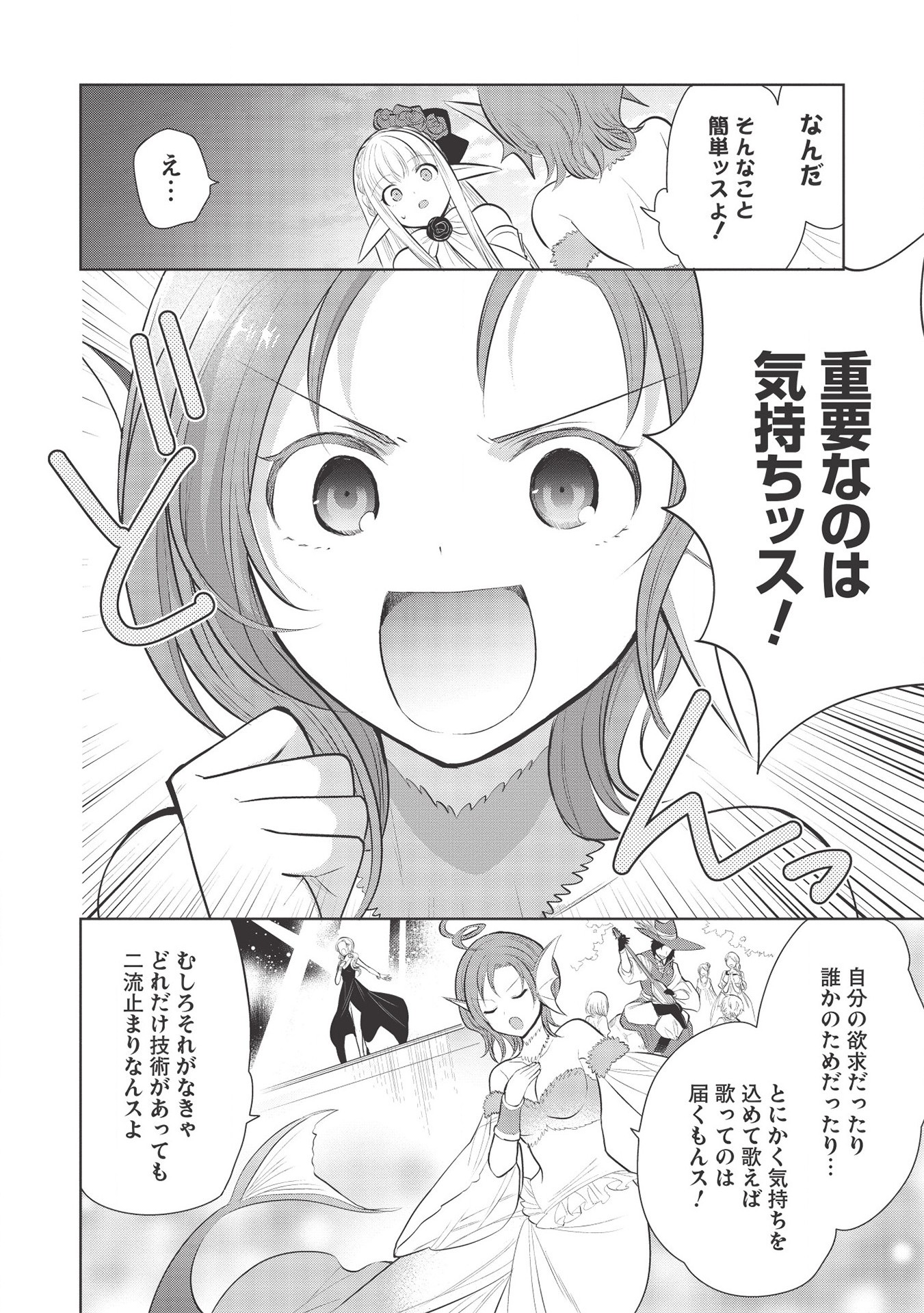 魔王の俺が奴隷エルフを嫁にしたんだが、どう愛でればいい？ 第33話 - Page 34