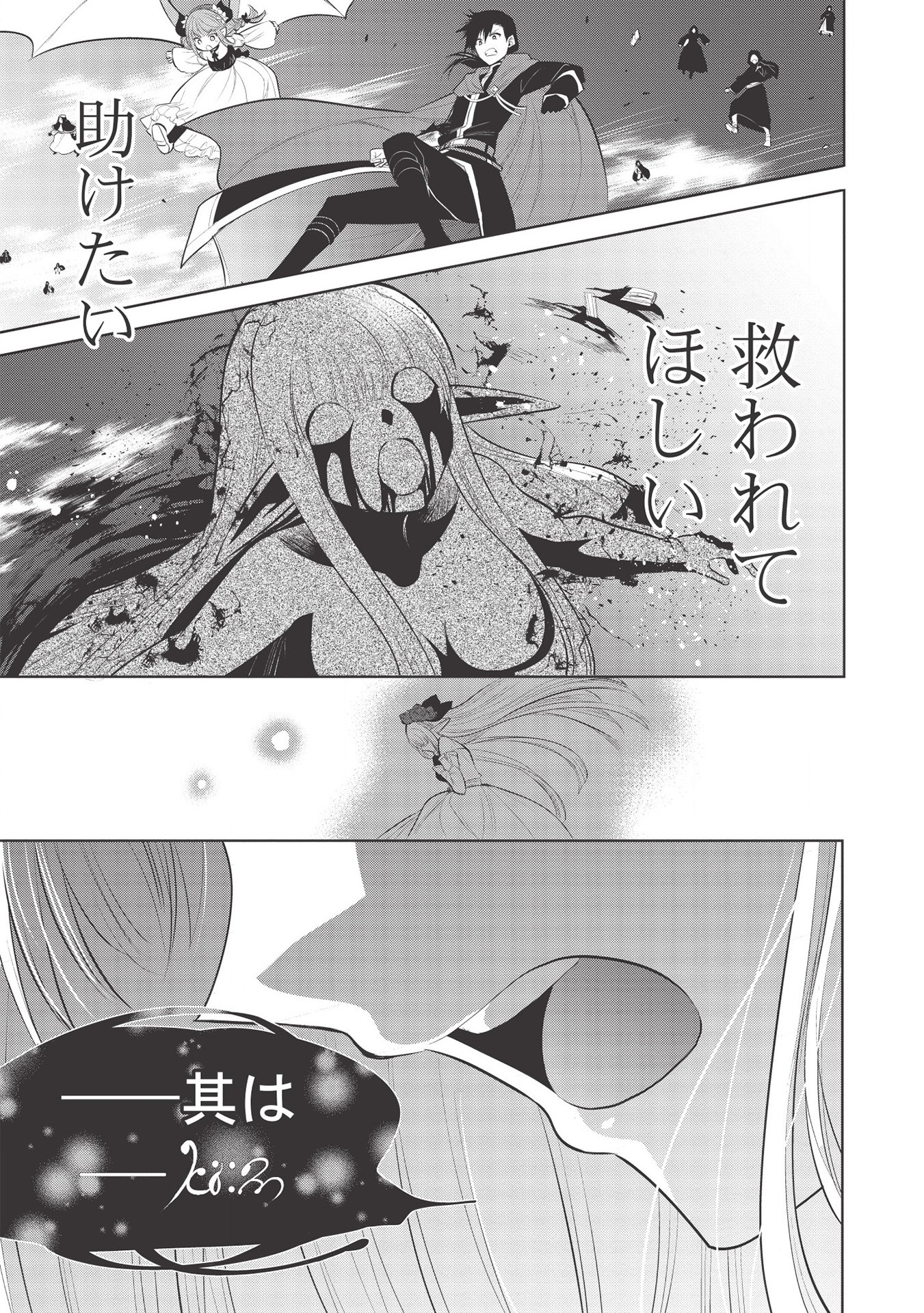 魔王の俺が奴隷エルフを嫁にしたんだが、どう愛でればいい？ 第33話 - Page 37