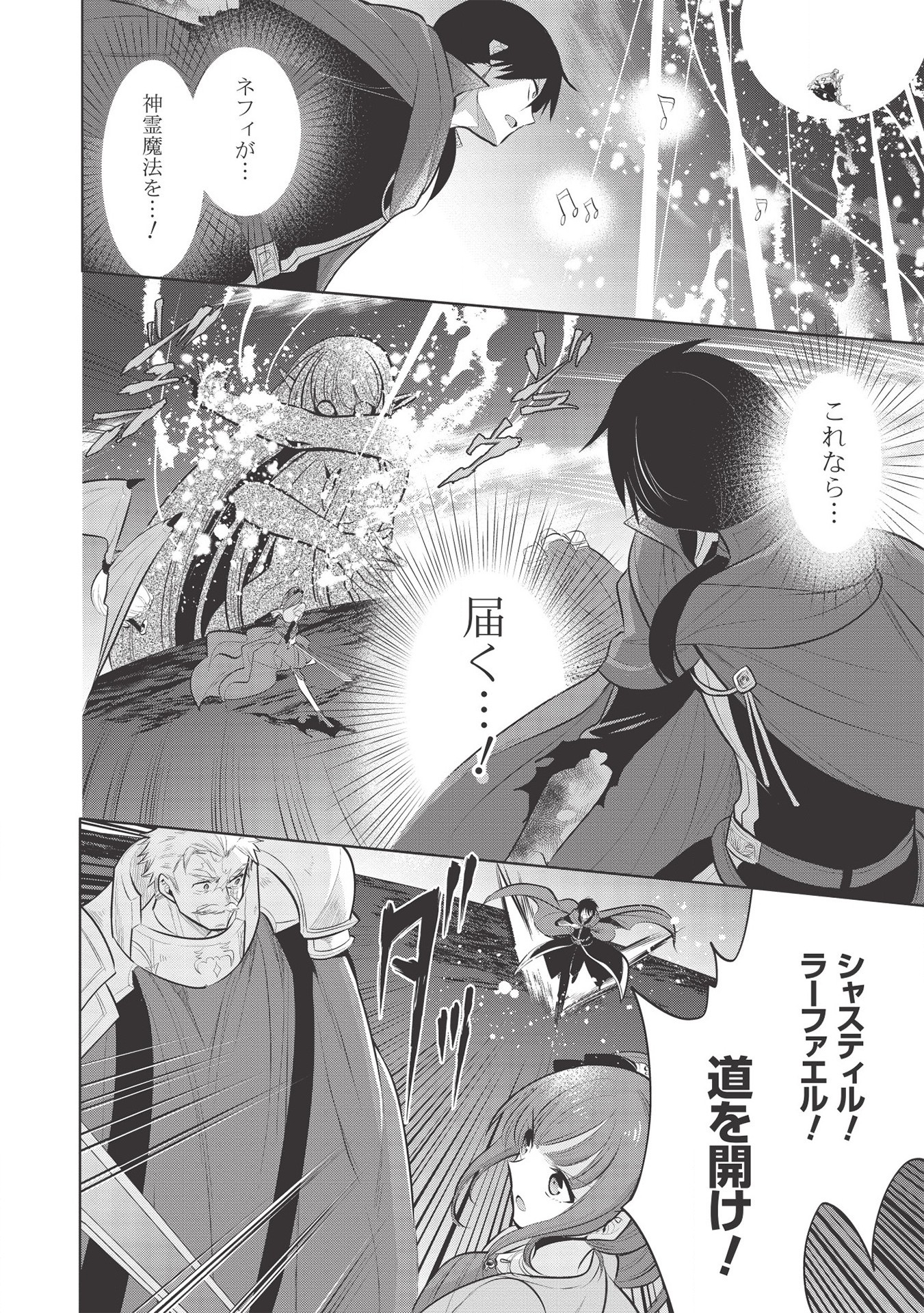 魔王の俺が奴隷エルフを嫁にしたんだが、どう愛でればいい？ 第34話 - Page 6