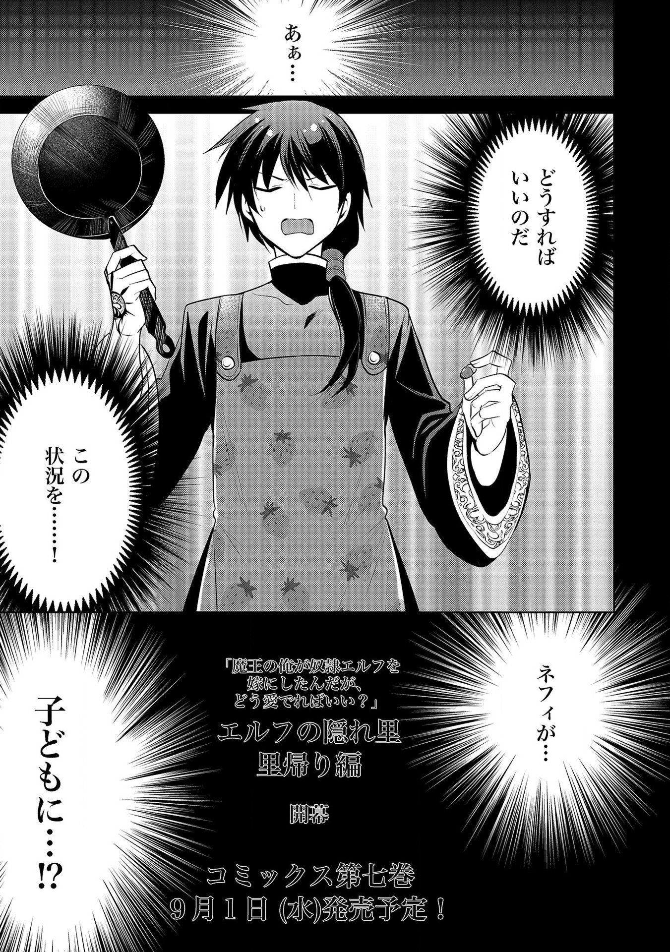 魔王の俺が奴隷エルフを嫁にしたんだが、どう愛でればいい？ 第35.5話 - Page 3