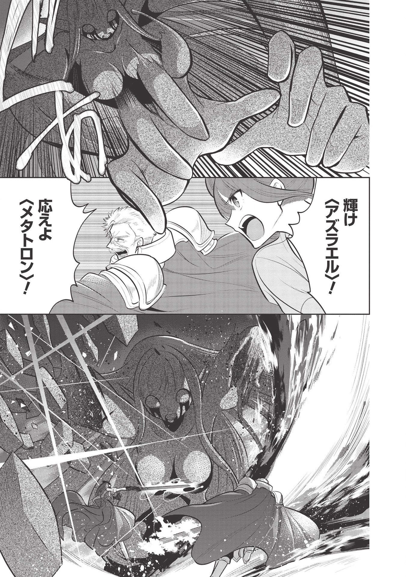 魔王の俺が奴隷エルフを嫁にしたんだが、どう愛でればいい？ 第35話 - Page 7