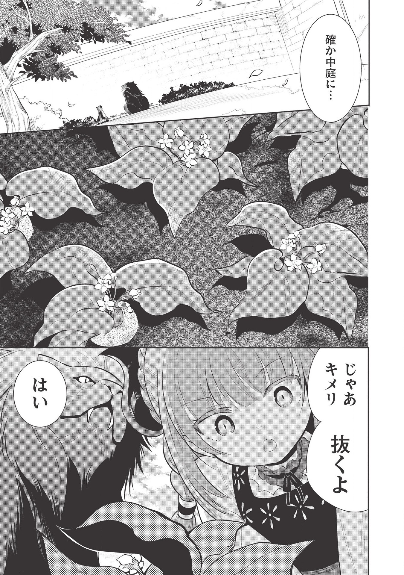 魔王の俺が奴隷エルフを嫁にしたんだが、どう愛でればいい？ 第36話 - Page 5