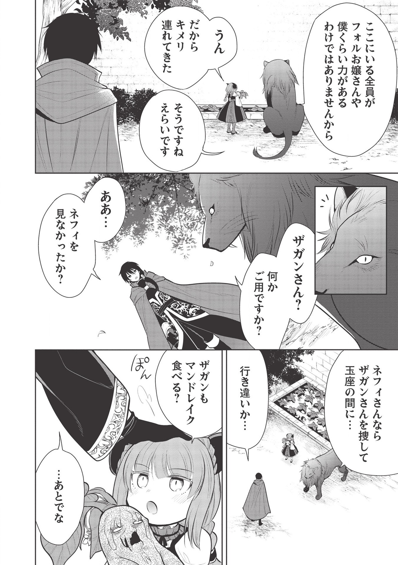 魔王の俺が奴隷エルフを嫁にしたんだが、どう愛でればいい？ 第36話 - Page 8