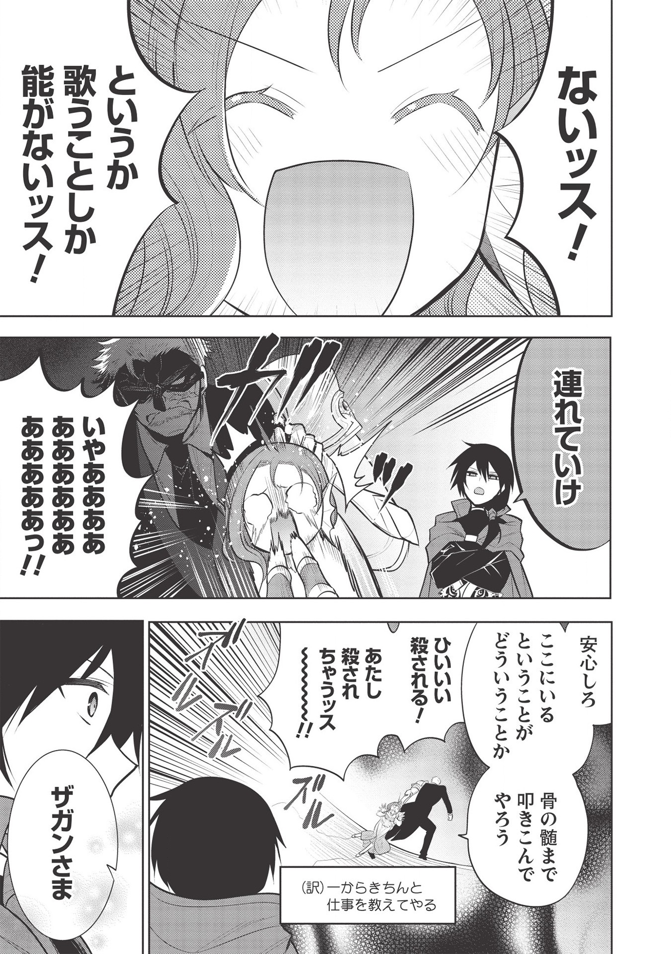 魔王の俺が奴隷エルフを嫁にしたんだが、どう愛でればいい？ 第36話 - Page 19