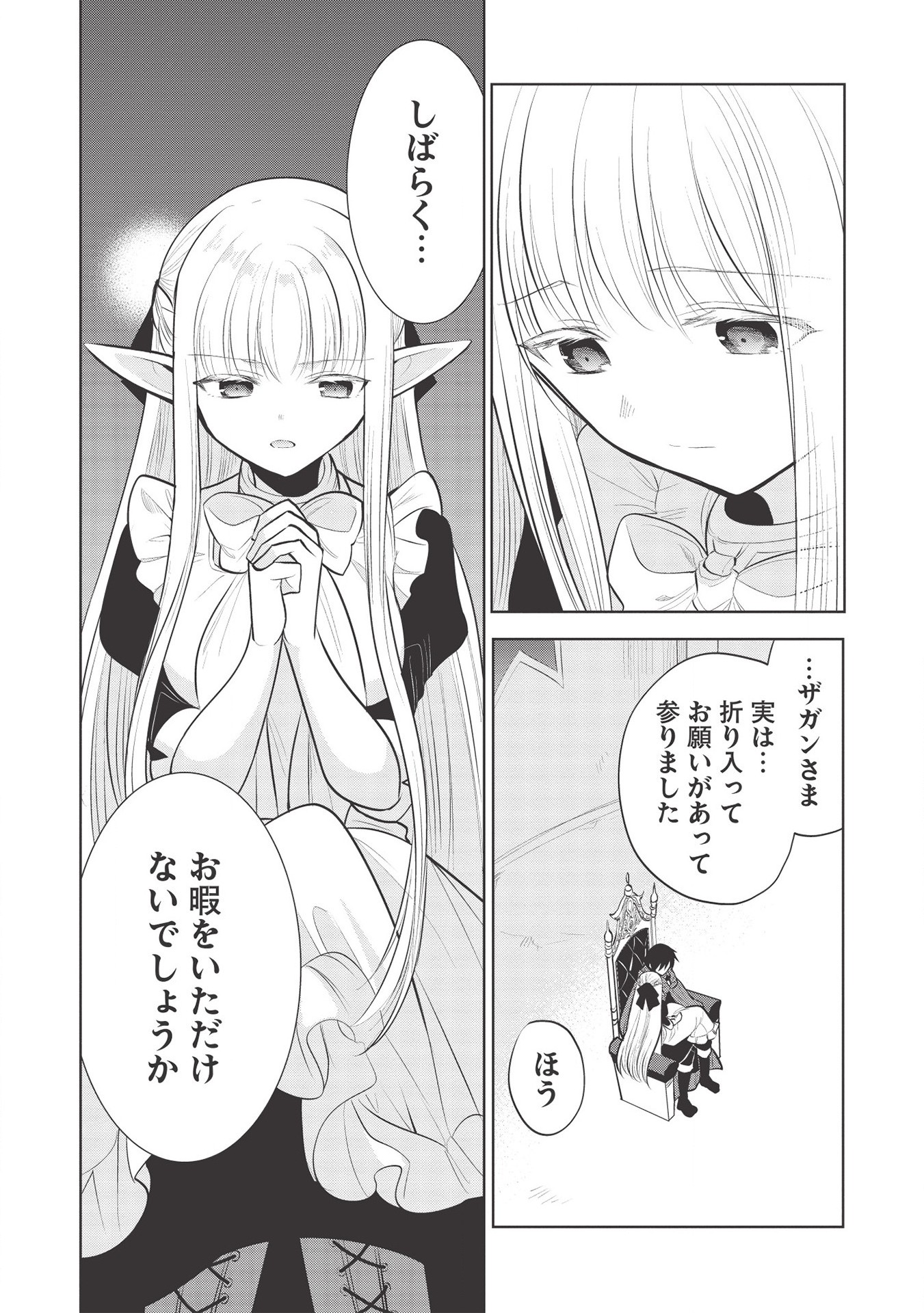 魔王の俺が奴隷エルフを嫁にしたんだが、どう愛でればいい？ 第36話 - Page 26